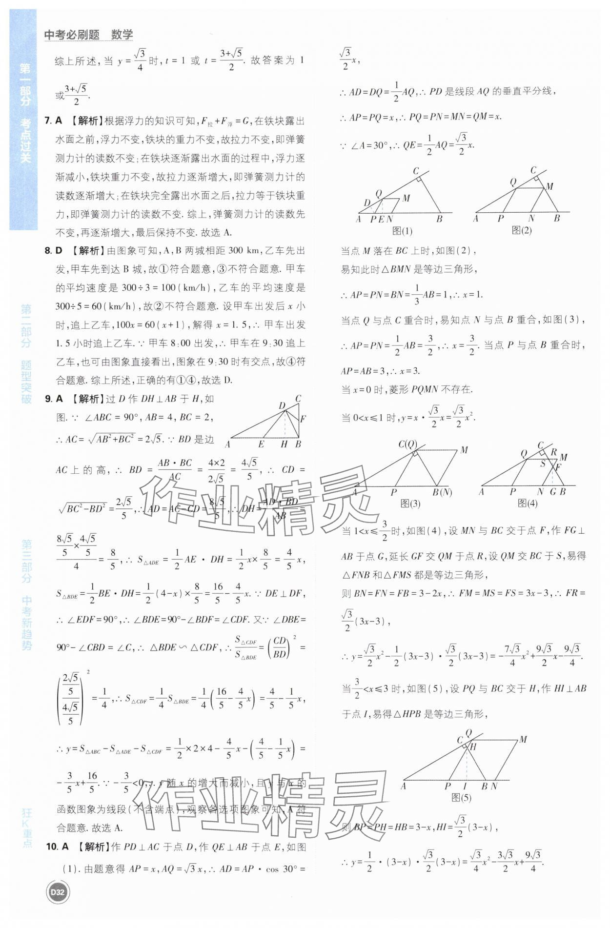 2025年中考必刷题开明出版社数学 第32页