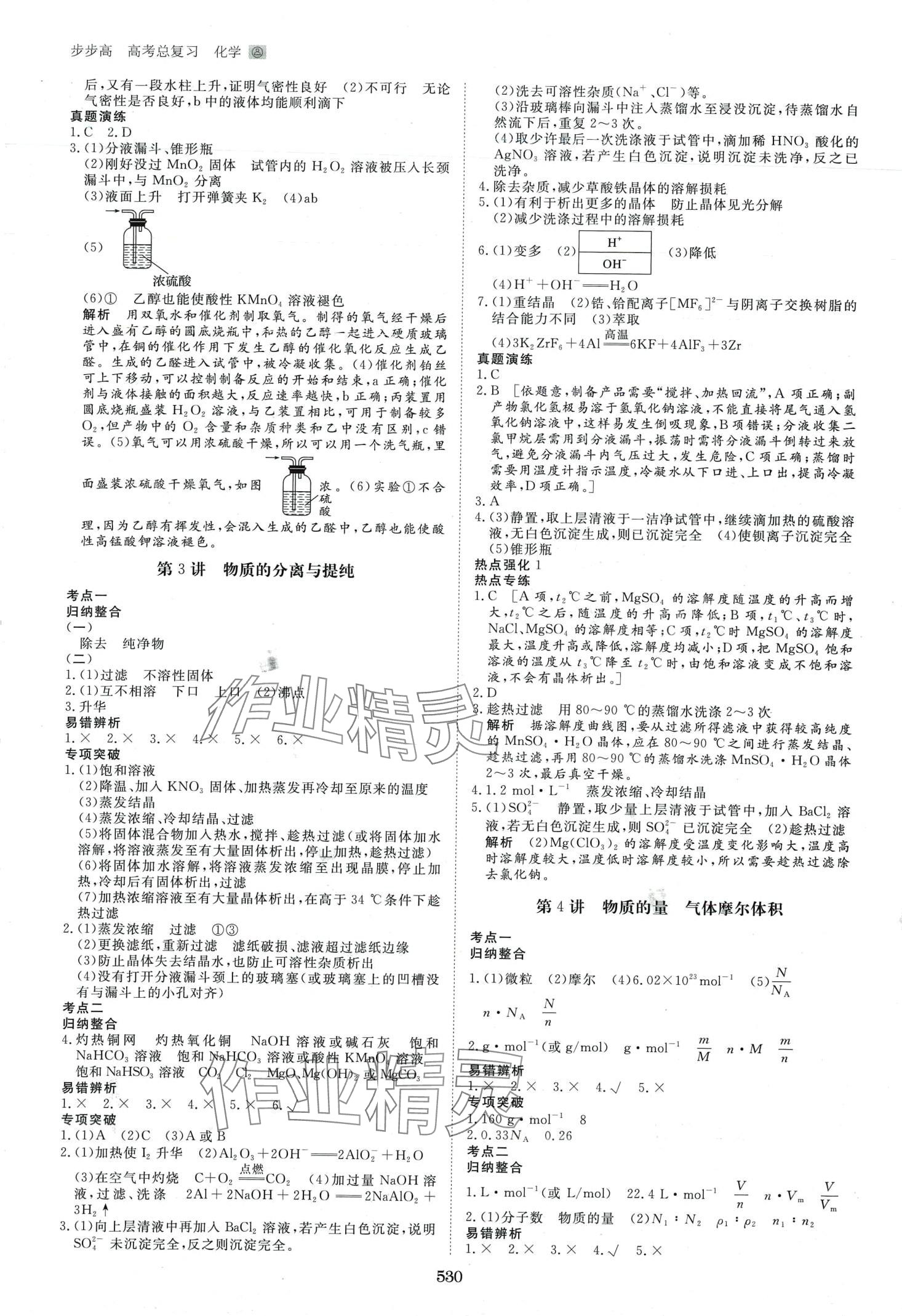 2024年步步高大一輪復(fù)習(xí)講義高中化學(xué) 第2頁