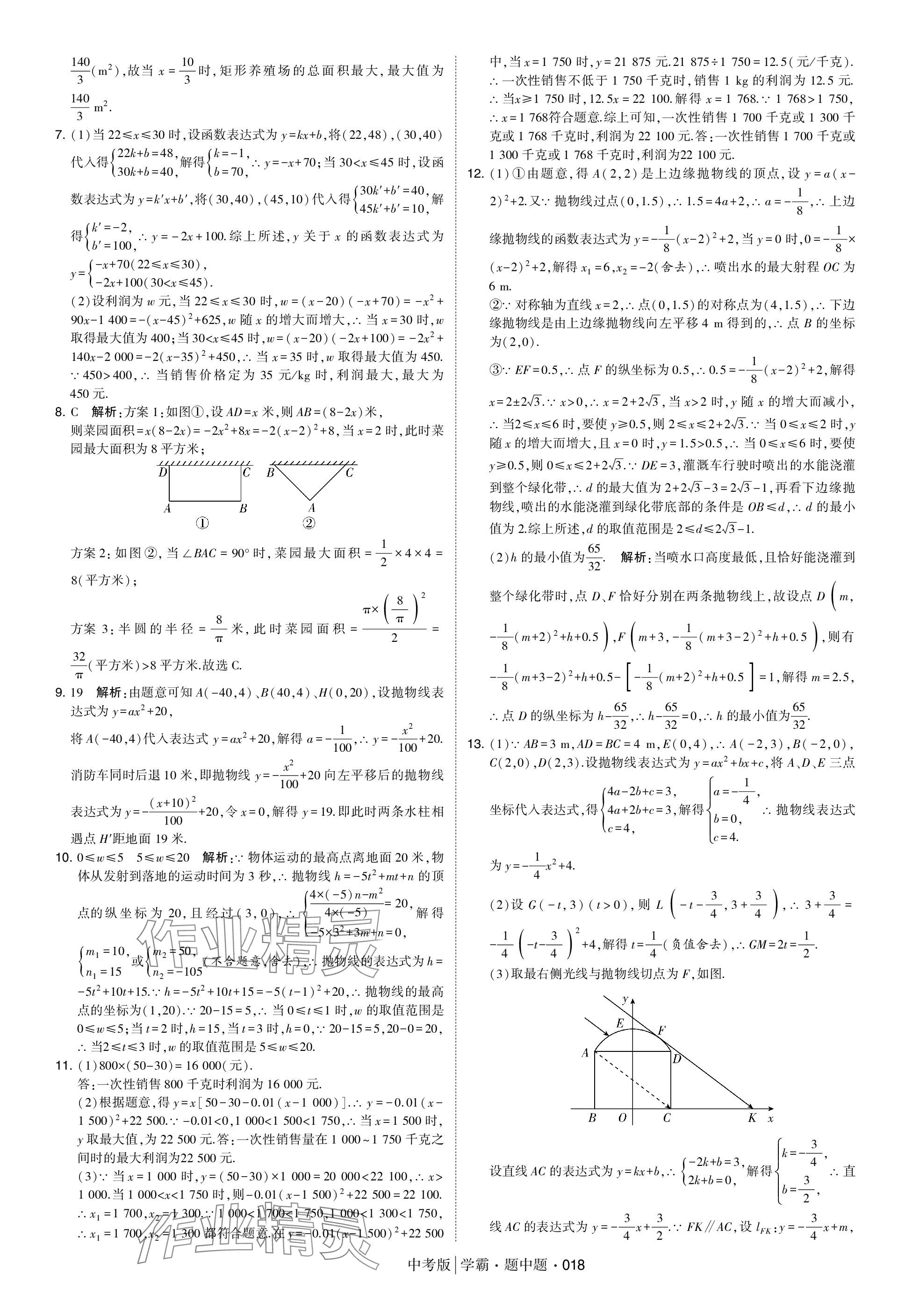 2024年学霸题中题中考数学 参考答案第18页