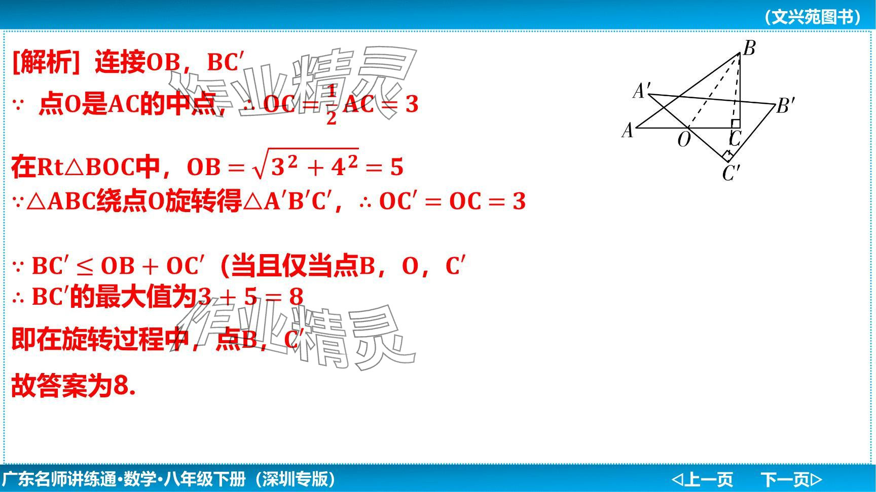 2024年廣東名師講練通八年級數(shù)學(xué)下冊北師大版深圳專版提升版 參考答案第91頁