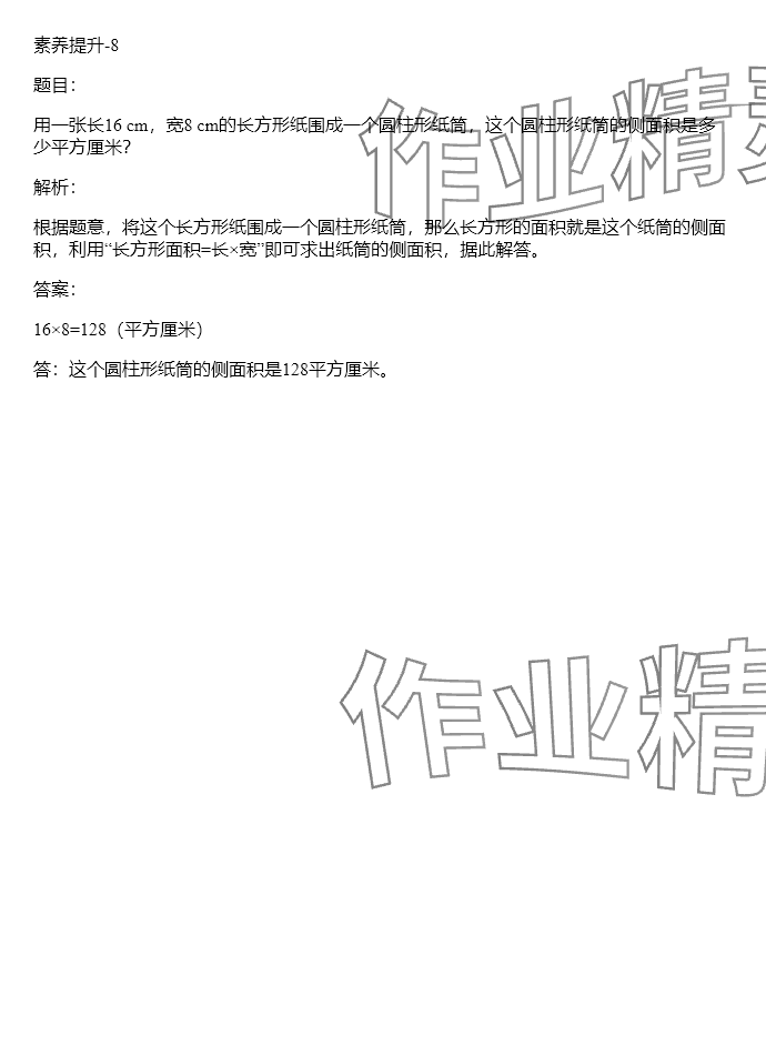 2024年同步实践评价课程基础训练六年级数学下册人教版 参考答案第61页