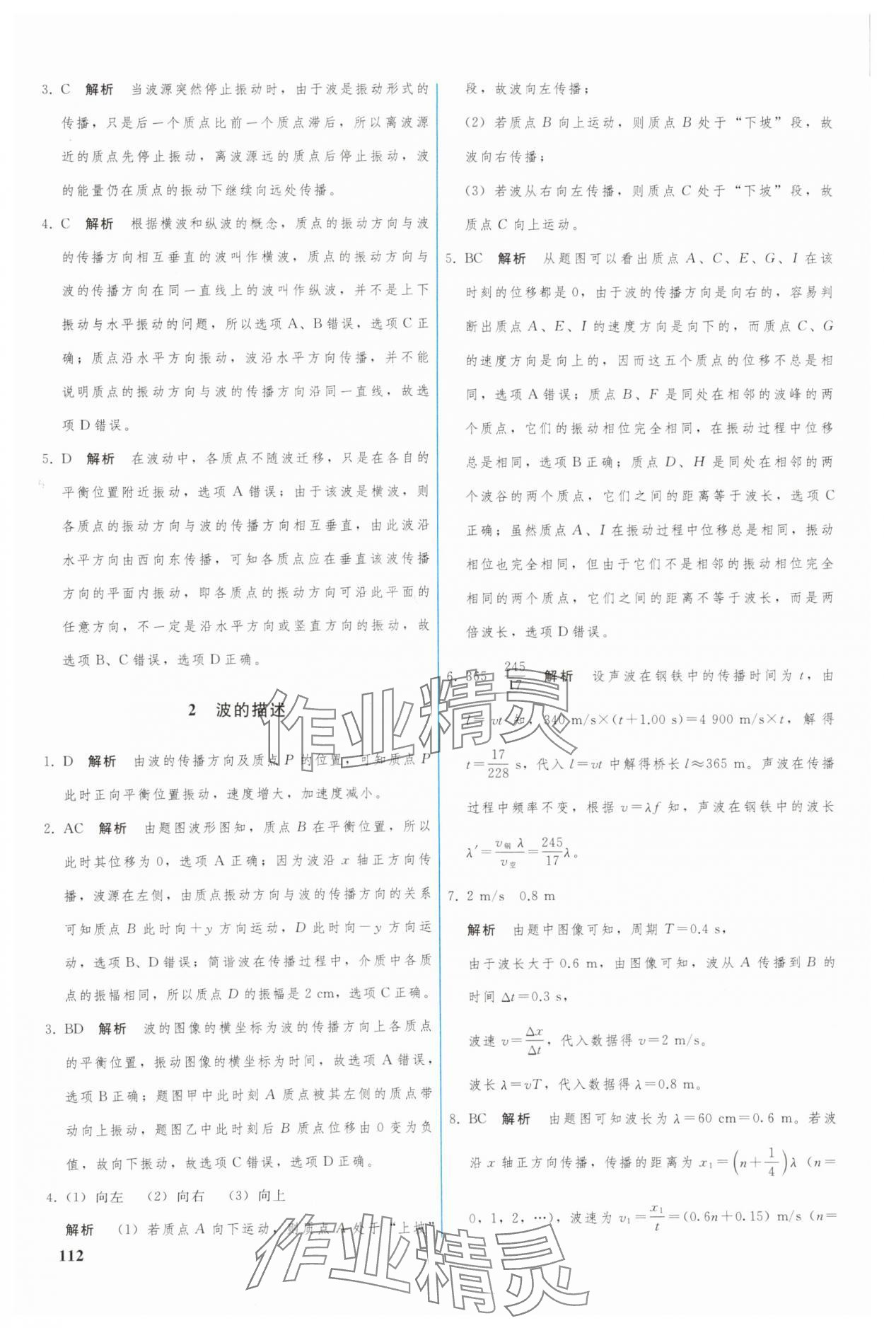 2024年優(yōu)化學(xué)案高中物理選擇性必修第一冊(cè)人教版 參考答案第9頁