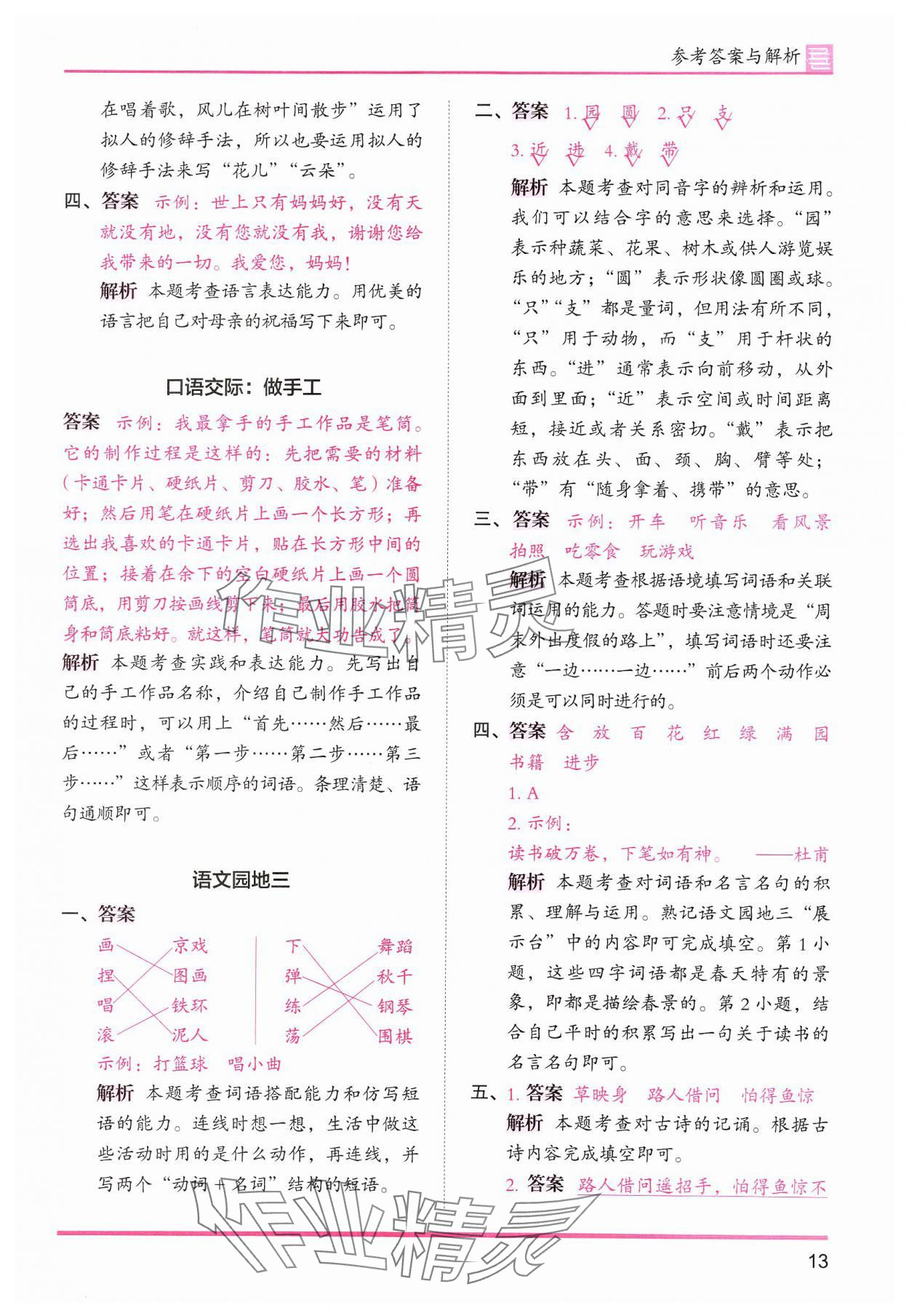 2024年木頭馬分層課課練二年級(jí)語(yǔ)文上冊(cè)人教版浙江專版 第13頁(yè)