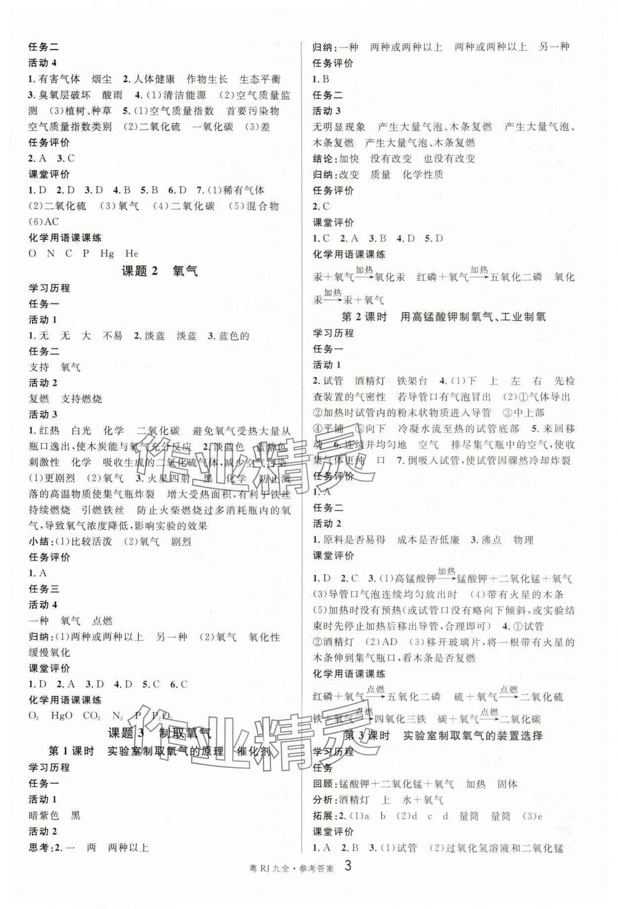 2025年名校课堂九年级化学全一册人教版广东专版 参考答案第3页