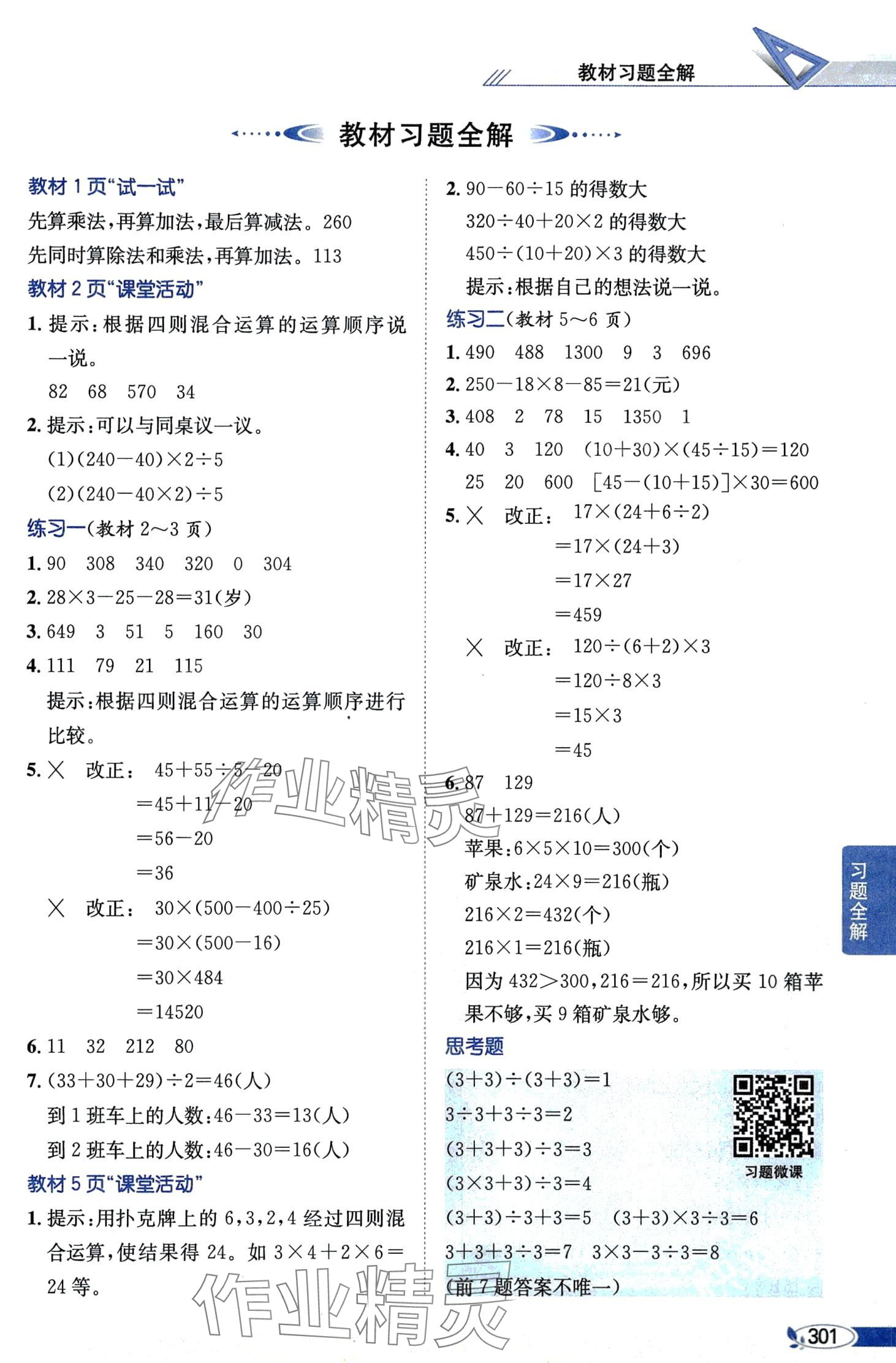 2024年教材課本四年級數(shù)學(xué)下冊西師大版 第1頁