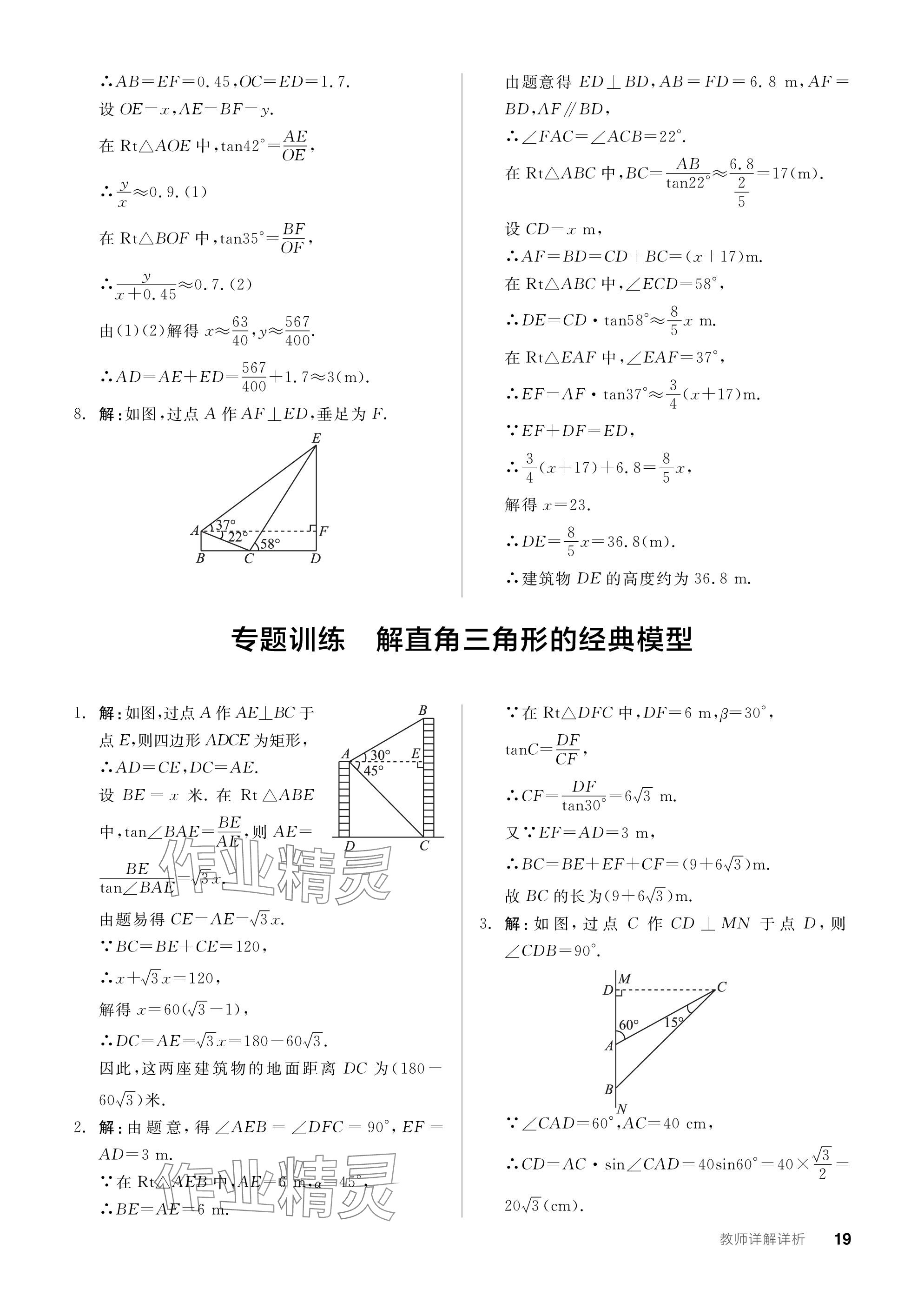 2024年全品学练考九年级数学下册北师大版 参考答案第19页