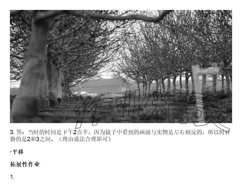 2025年知识与能力训练五年级数学上册北师大版A版 参考答案第6页