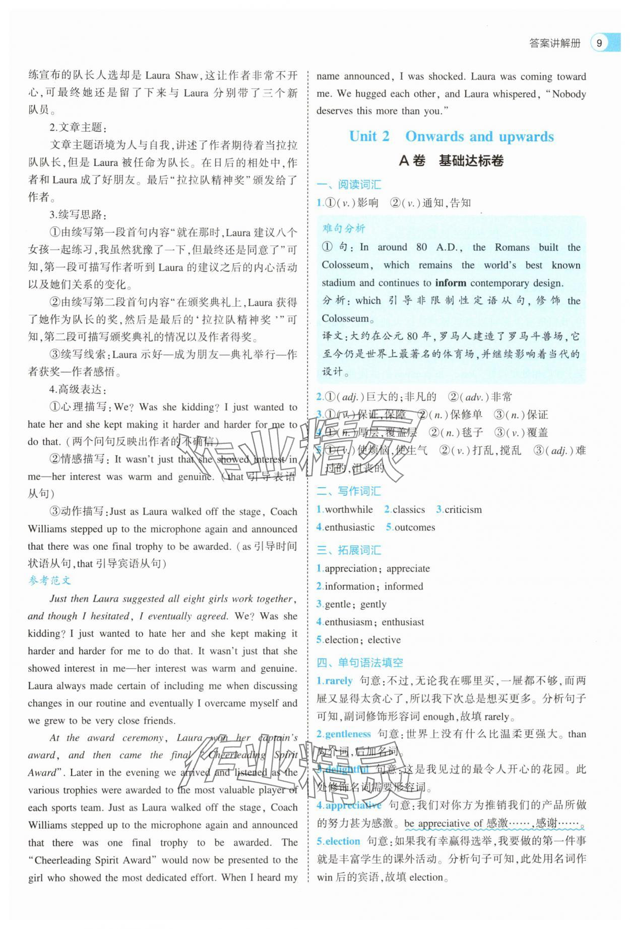 2025年53全優(yōu)卷高中英語選擇性必修第一冊(cè)外研版 第9頁