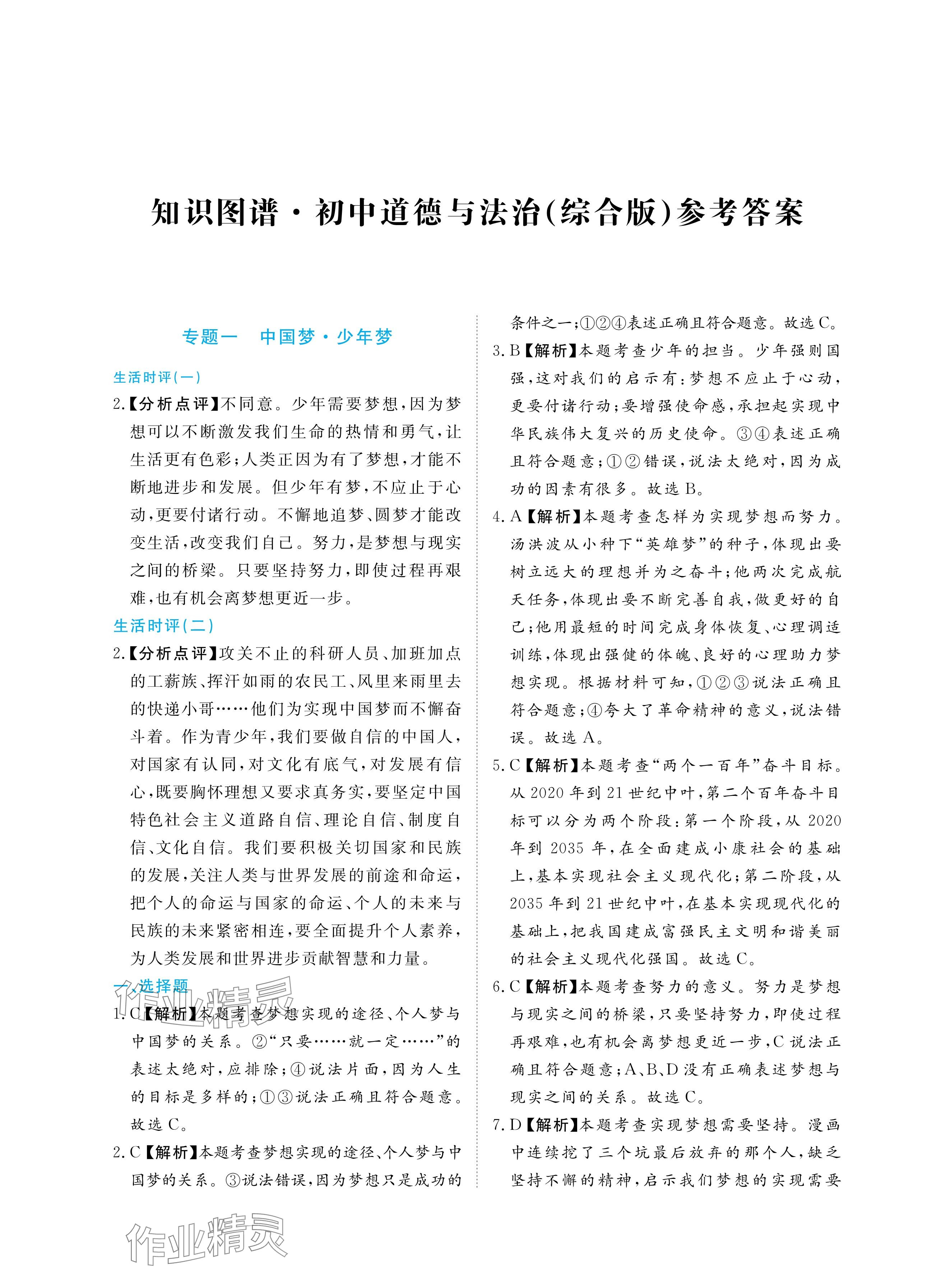 2025年知識圖譜道德與法治 參考答案第1頁