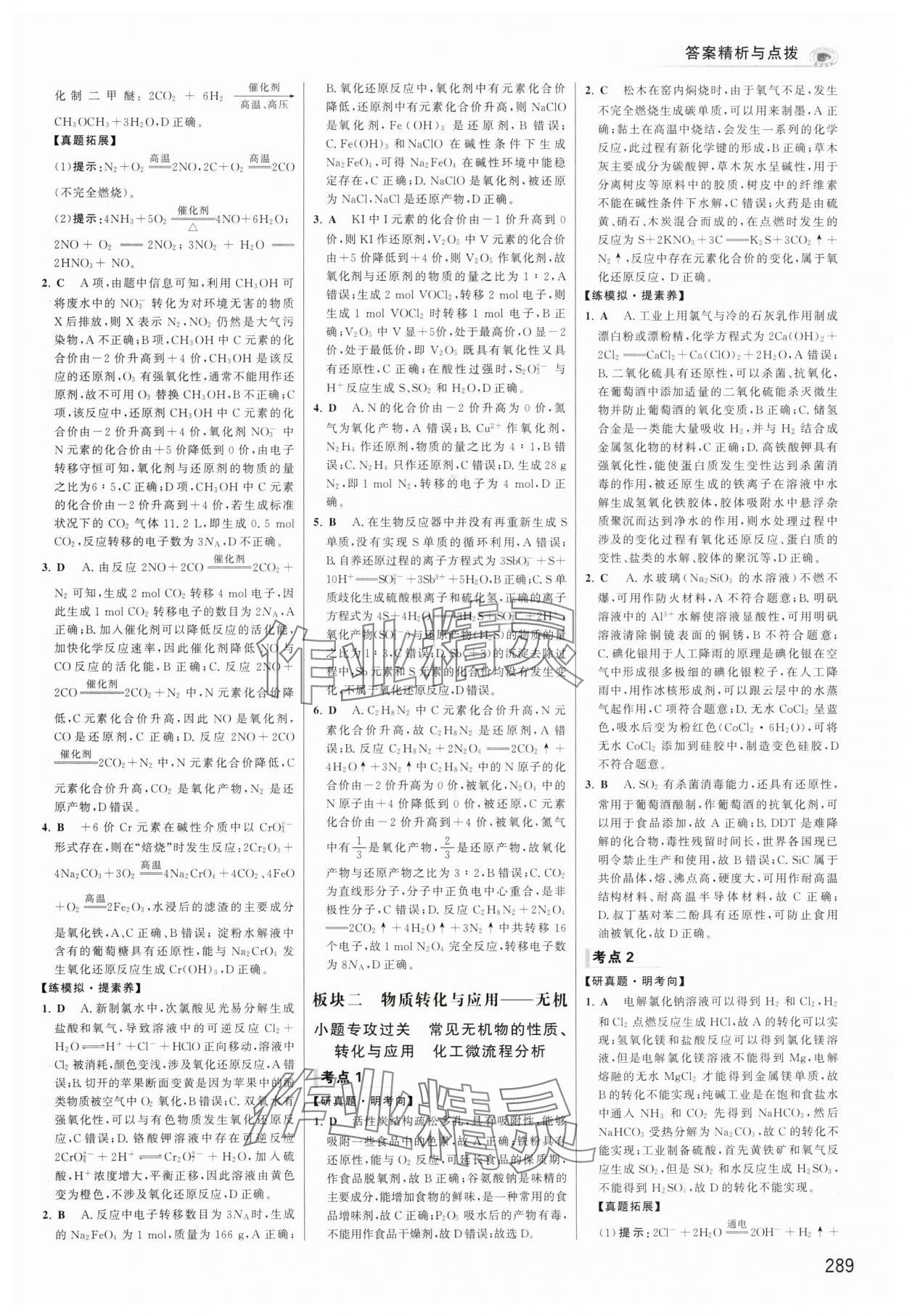 2025年高考專題輔導(dǎo)與訓(xùn)練化學(xué)人教版 第3頁(yè)