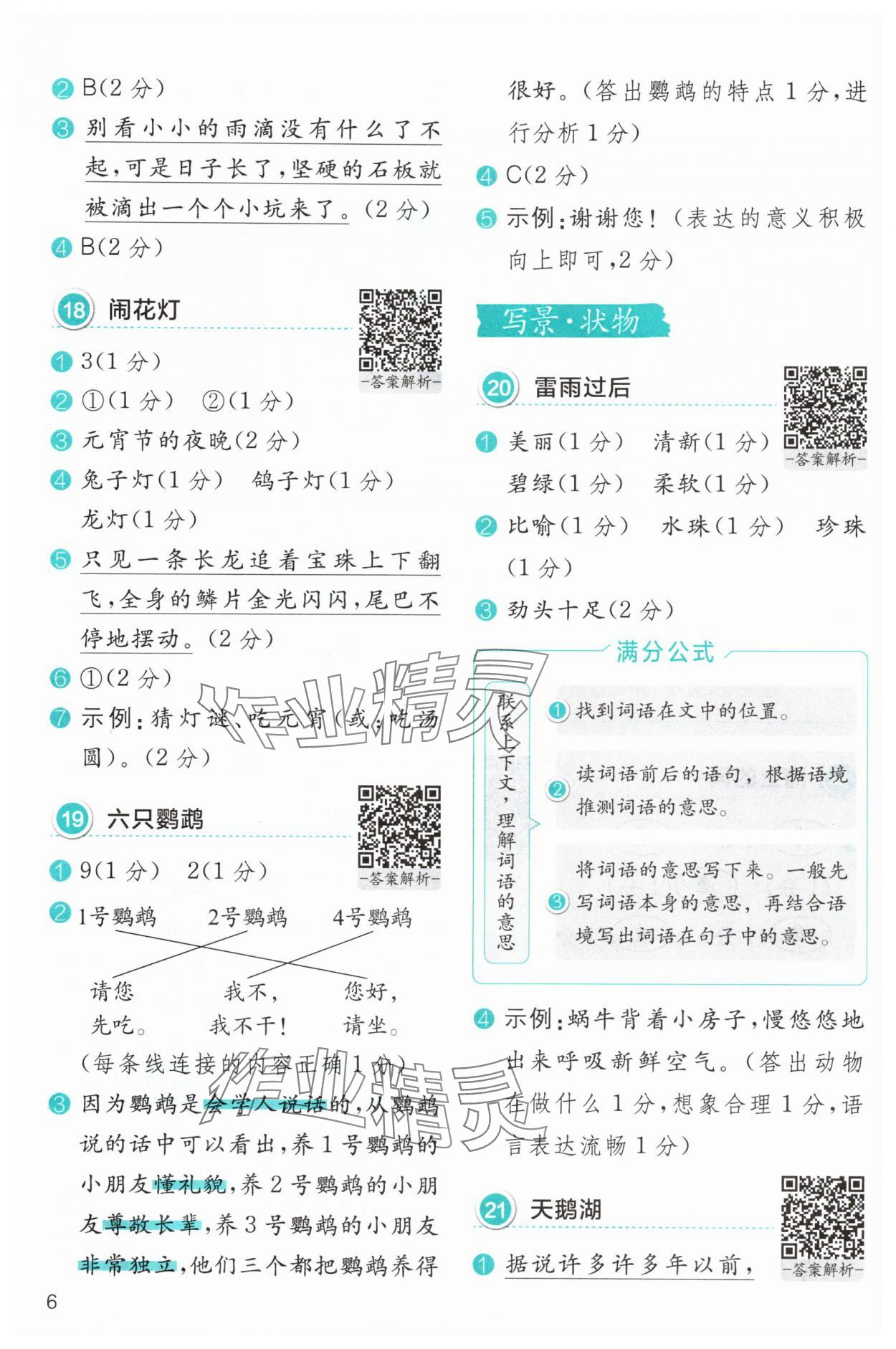 2025年小学语文分级阅读组合训练二年级&nbsp;参考答案第6页