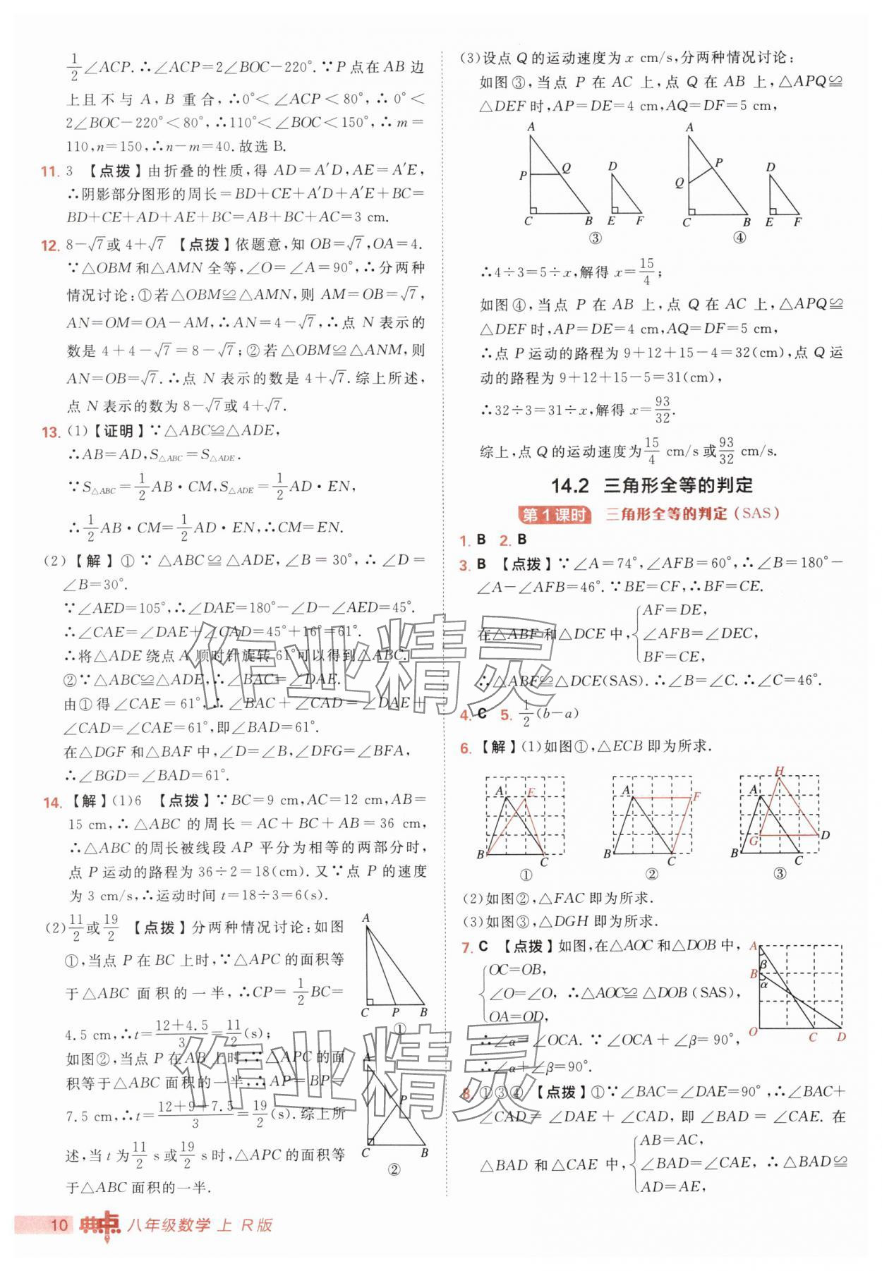 2025年綜合應(yīng)用創(chuàng)新題典中點八年級數(shù)學(xué)上冊人教版 第10頁