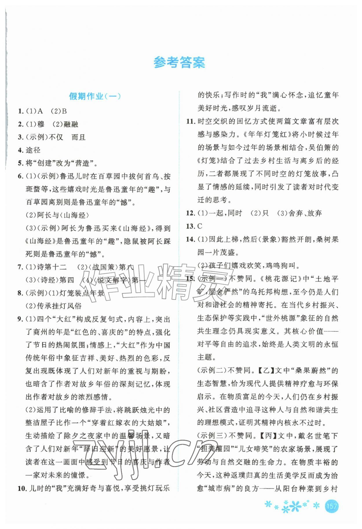 2026年新优化设计八年级综合人教版&nbsp;第1页