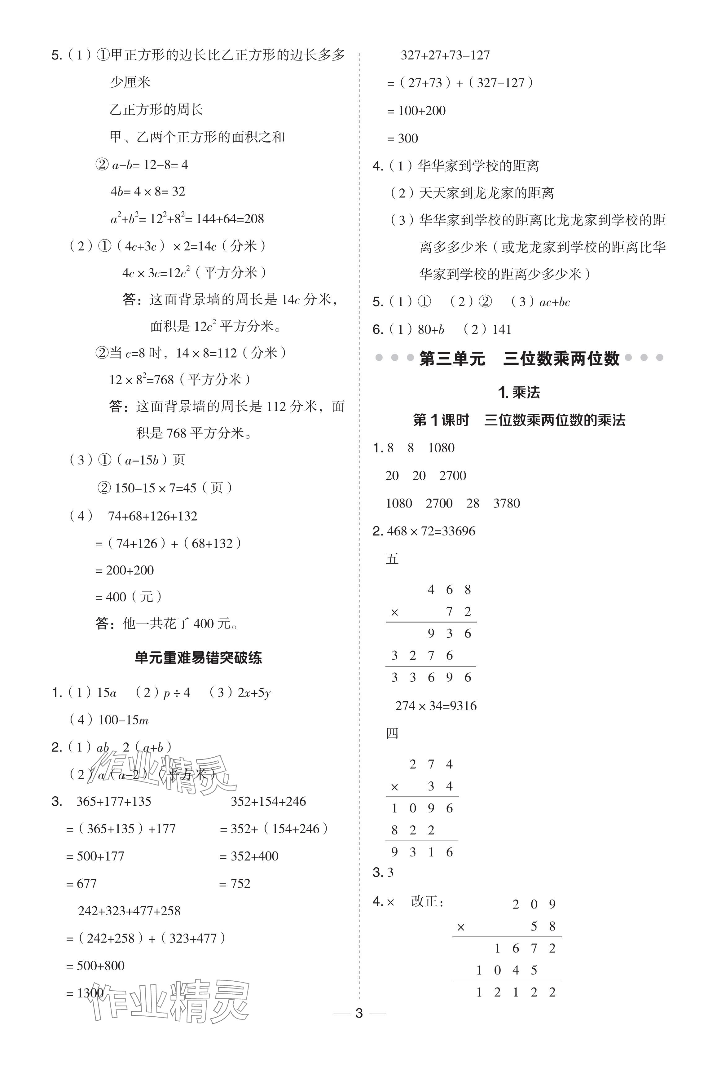 2024年綜合應(yīng)用創(chuàng)新題典中點(diǎn)四年級數(shù)學(xué)下冊冀教版 參考答案第3頁