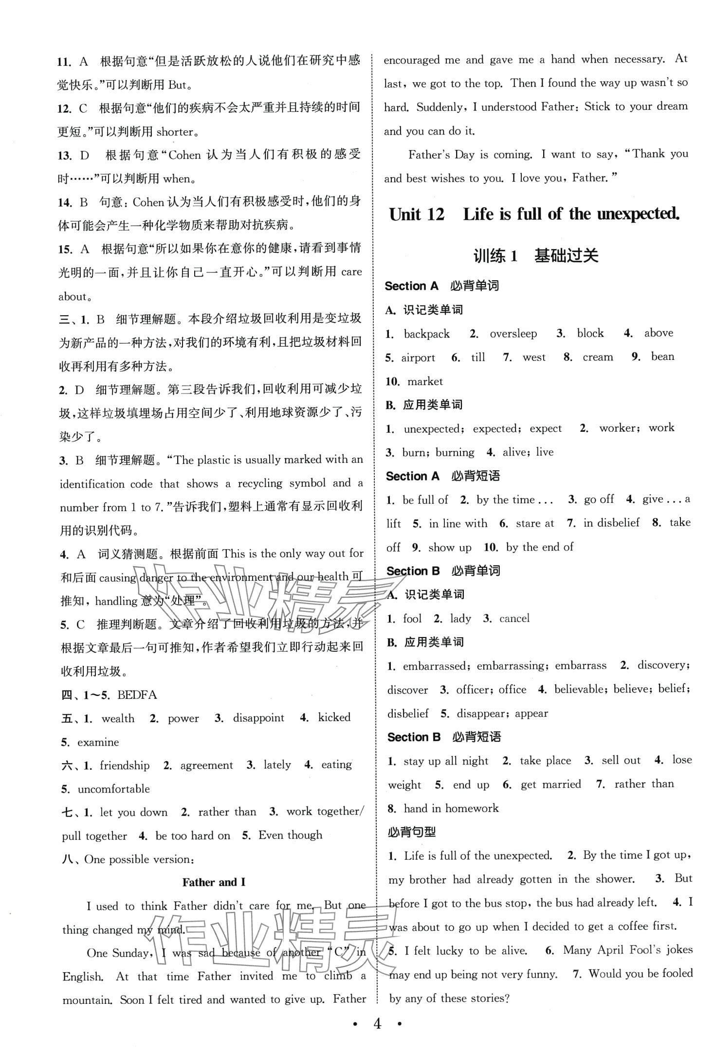 2024年通城学典组合训练九年级英语下册人教版 第4页