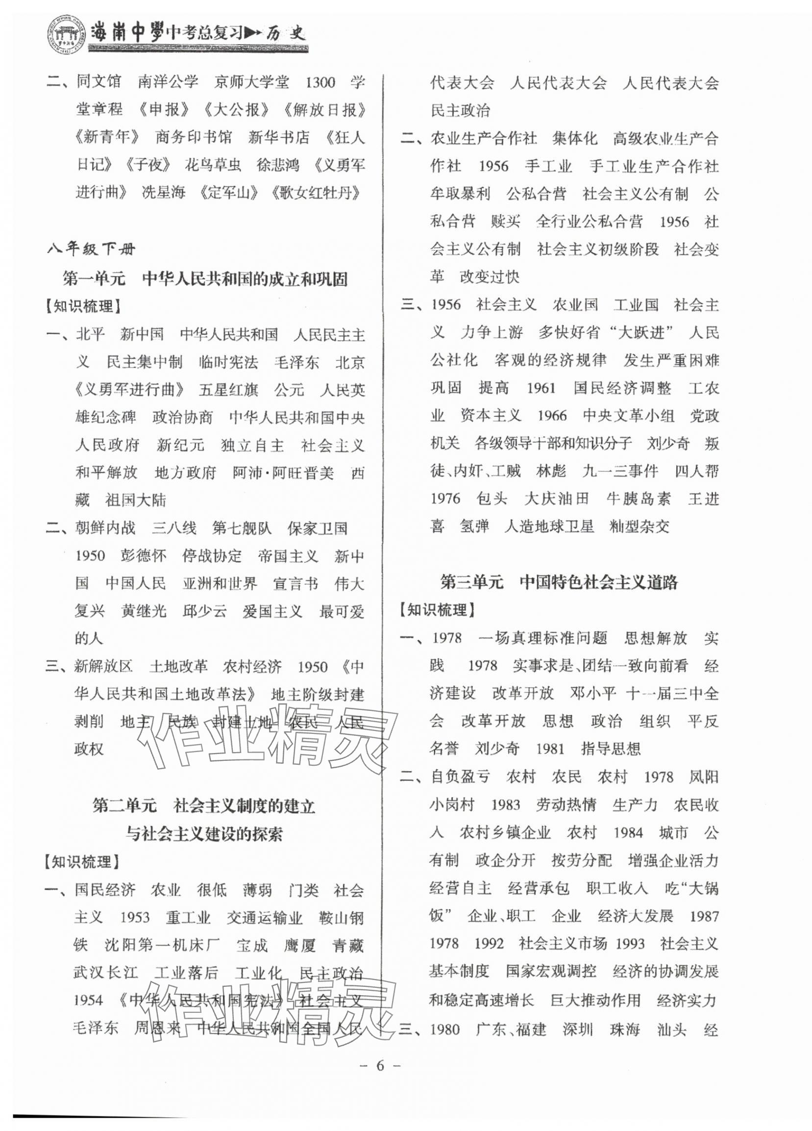 2025年海南中學中考總復習歷史 參考答案第6頁