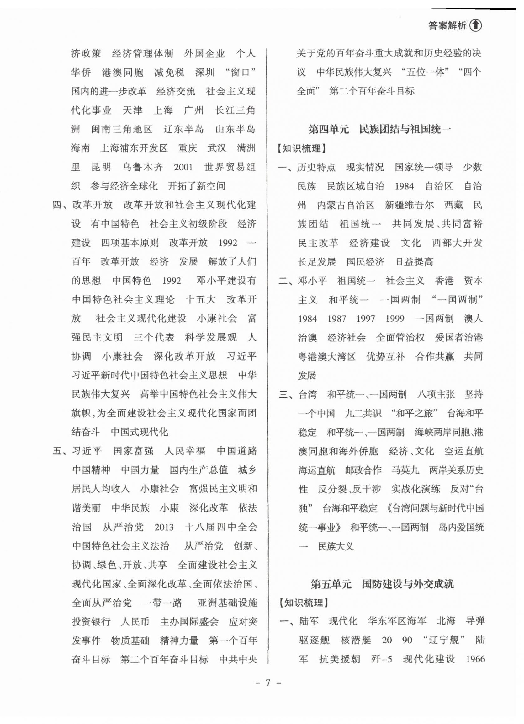 2025年海南中學中考總復習歷史 參考答案第7頁