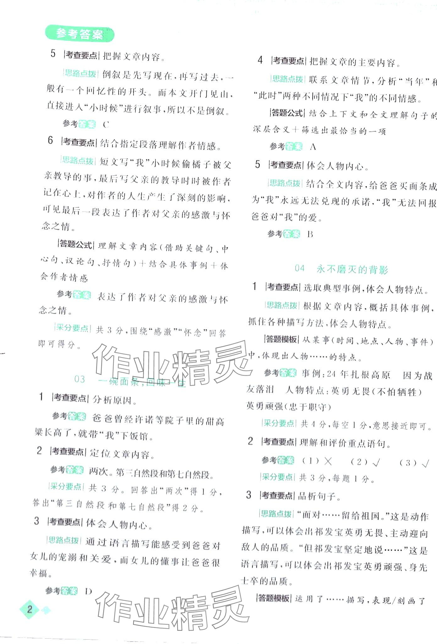 2024年小狀元閱讀真題五年級(jí)語(yǔ)文下冊(cè)人教版 第2頁(yè)