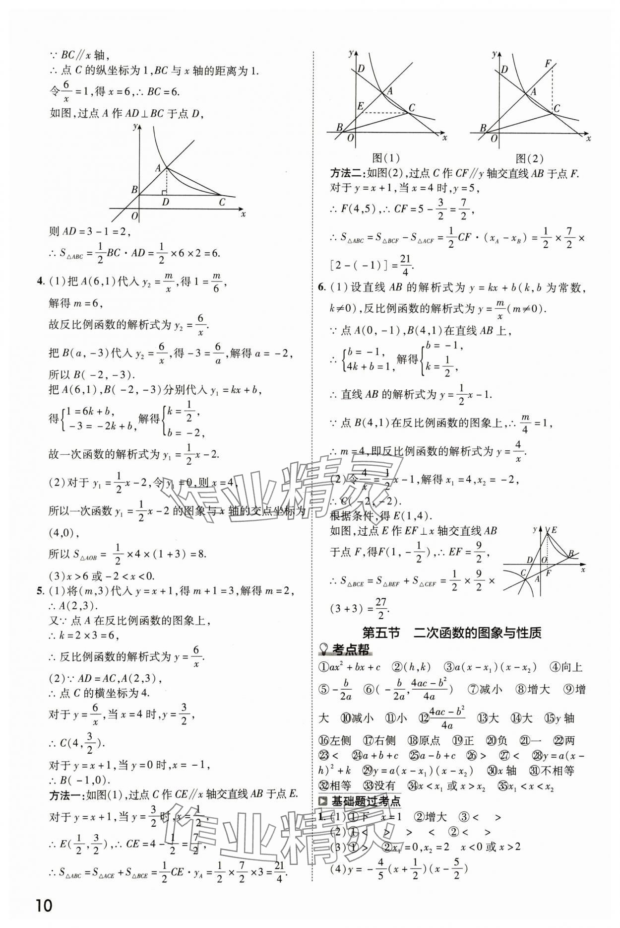 2024年中考幫數(shù)學河北專版 參考答案第9頁