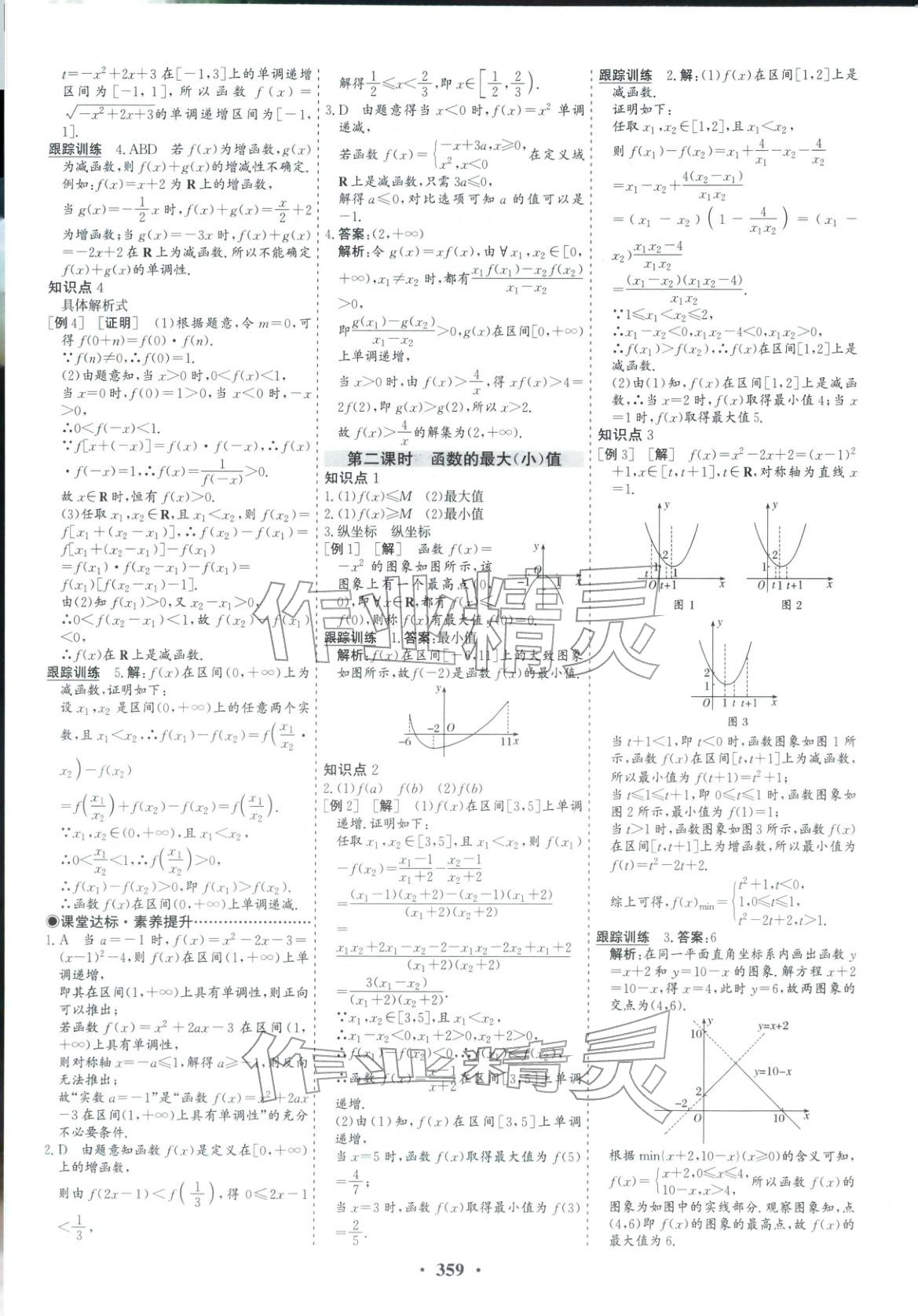 2025年优化探究同步导学案高中数学必修第一册人教版&nbsp;第18页