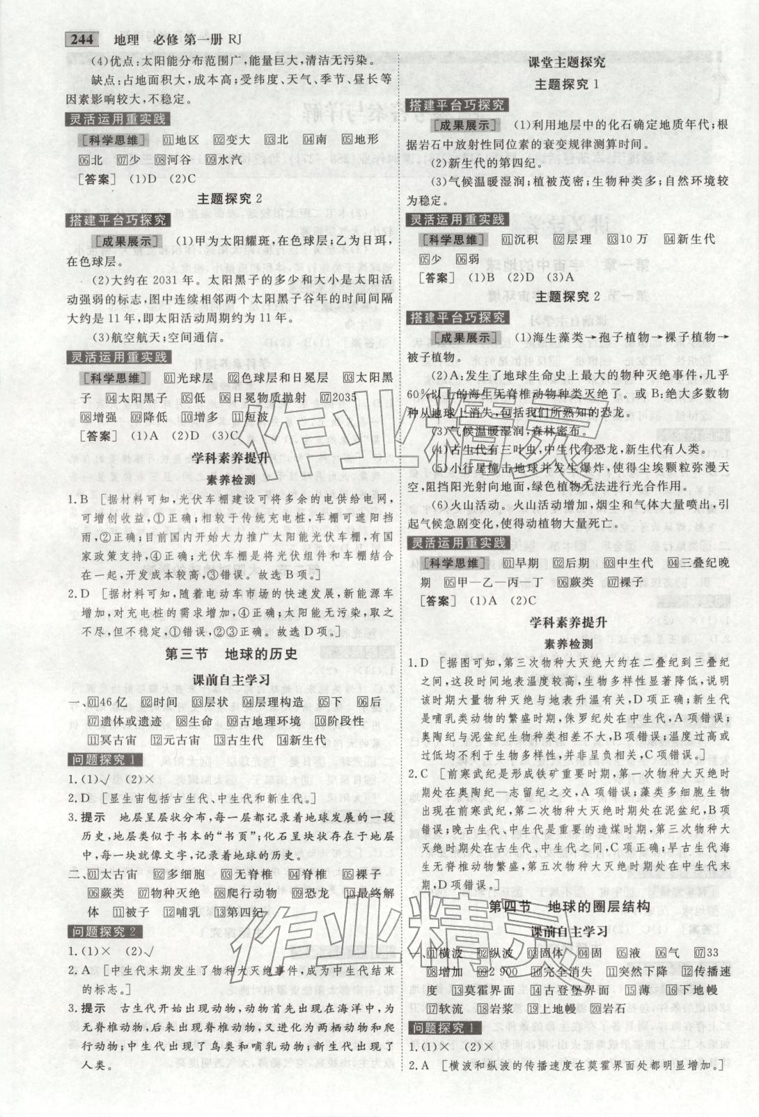 2025年金版教程高中新课程创新导学案高中地理必修第一册人教版 第2页