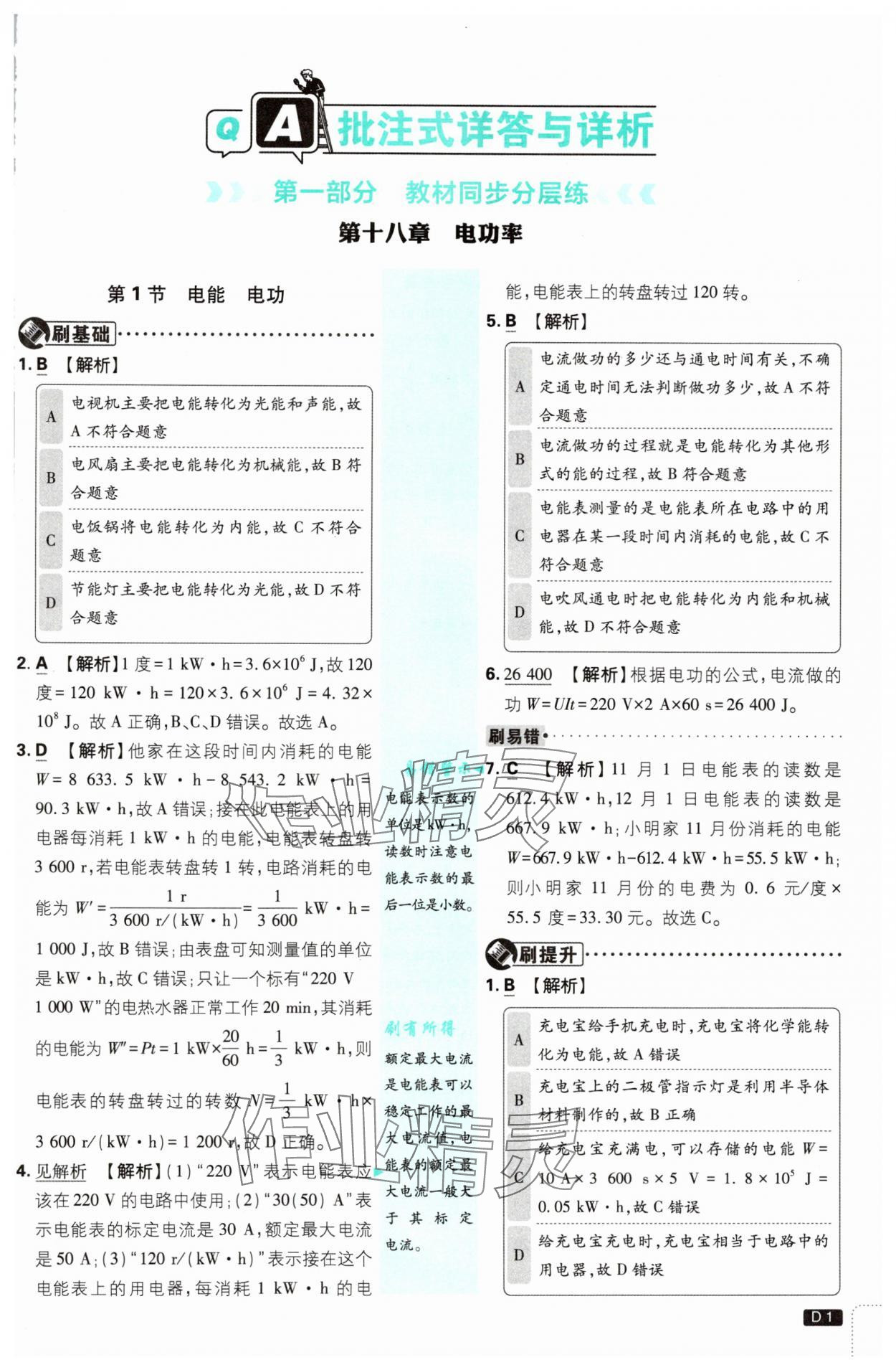 2025年初中必刷題九年級(jí)物理下冊(cè)人教版 參考答案第1頁