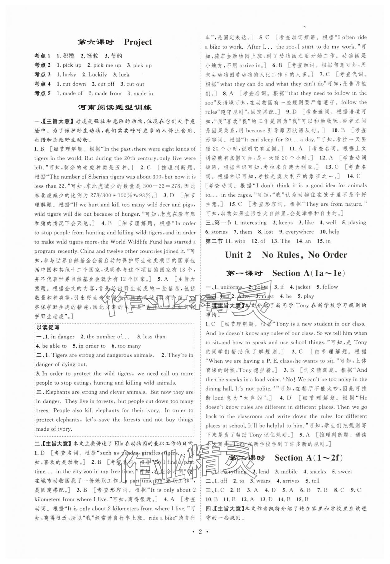 2025年课堂导学七年级英语下册 参考答案第2页
