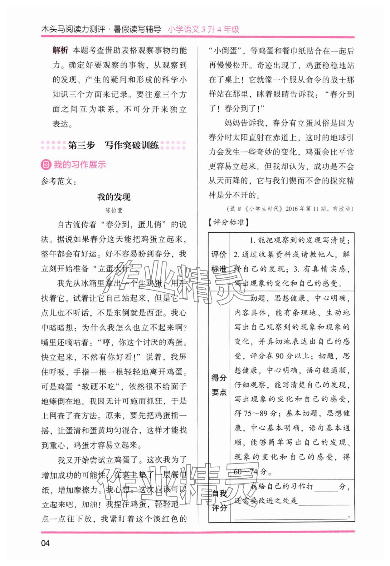 2024年木頭馬暑假讀寫輔導3升4語文&nbsp;參考答案第4頁