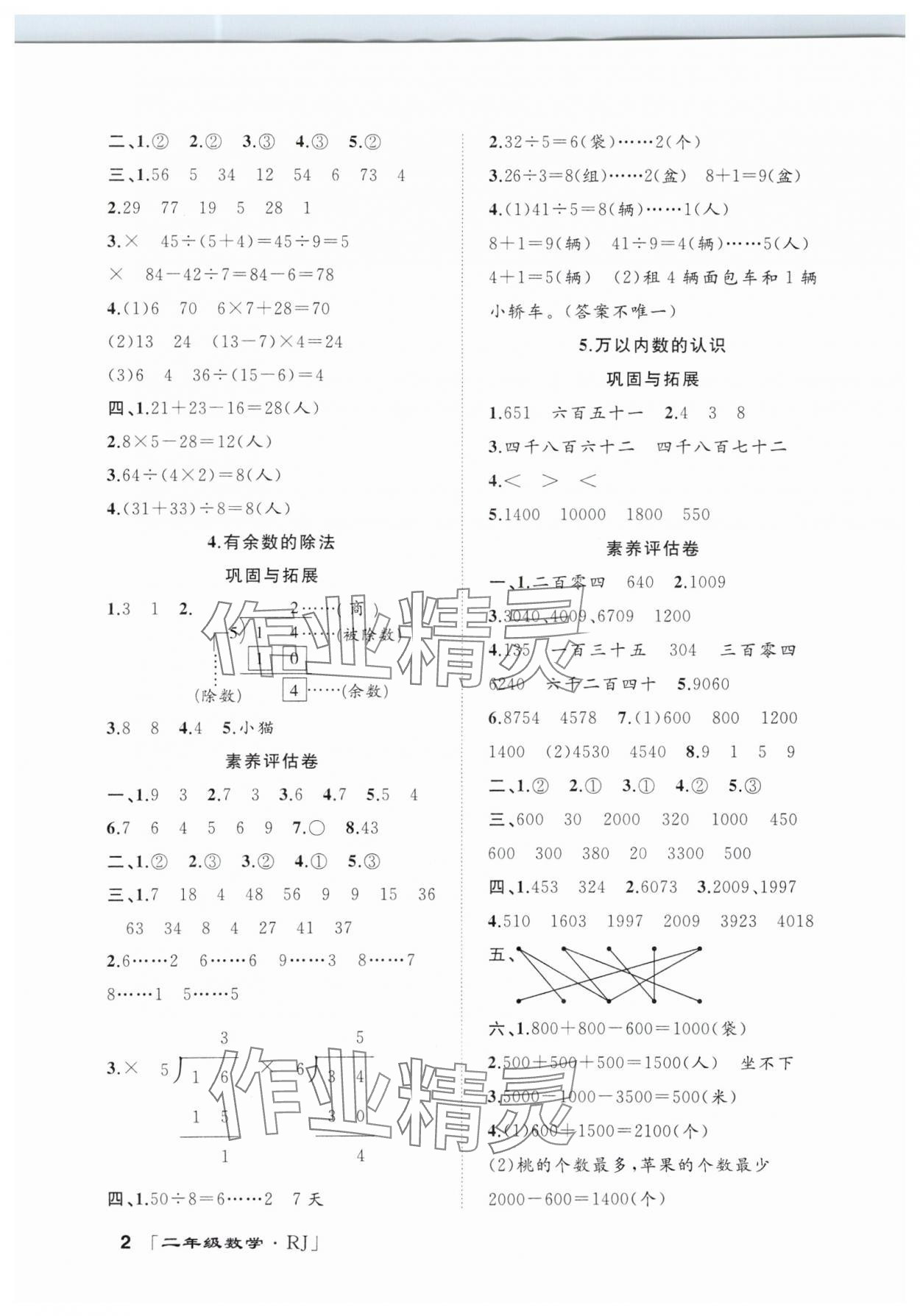 2025年暑假零距离二年级数学人教版 第2页
