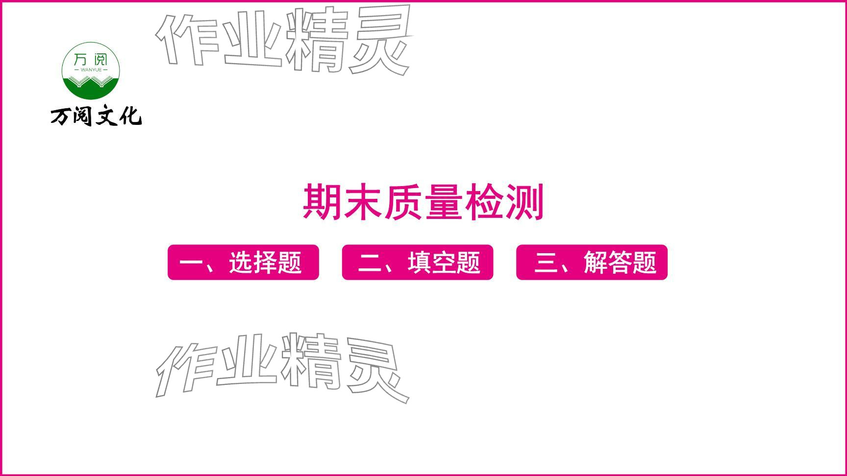 2024年新课程学习辅导七年级数学上册人教版 参考答案第1页