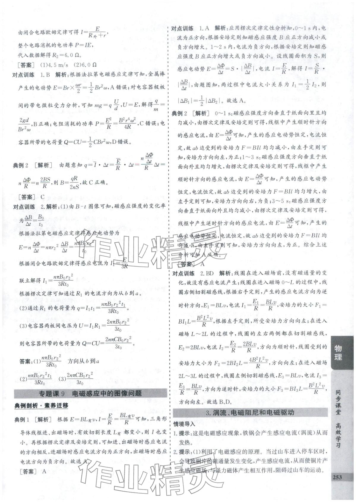 2025年創新思維同步導學案高中物理選擇性必修第二冊人教版&nbsp;第17頁