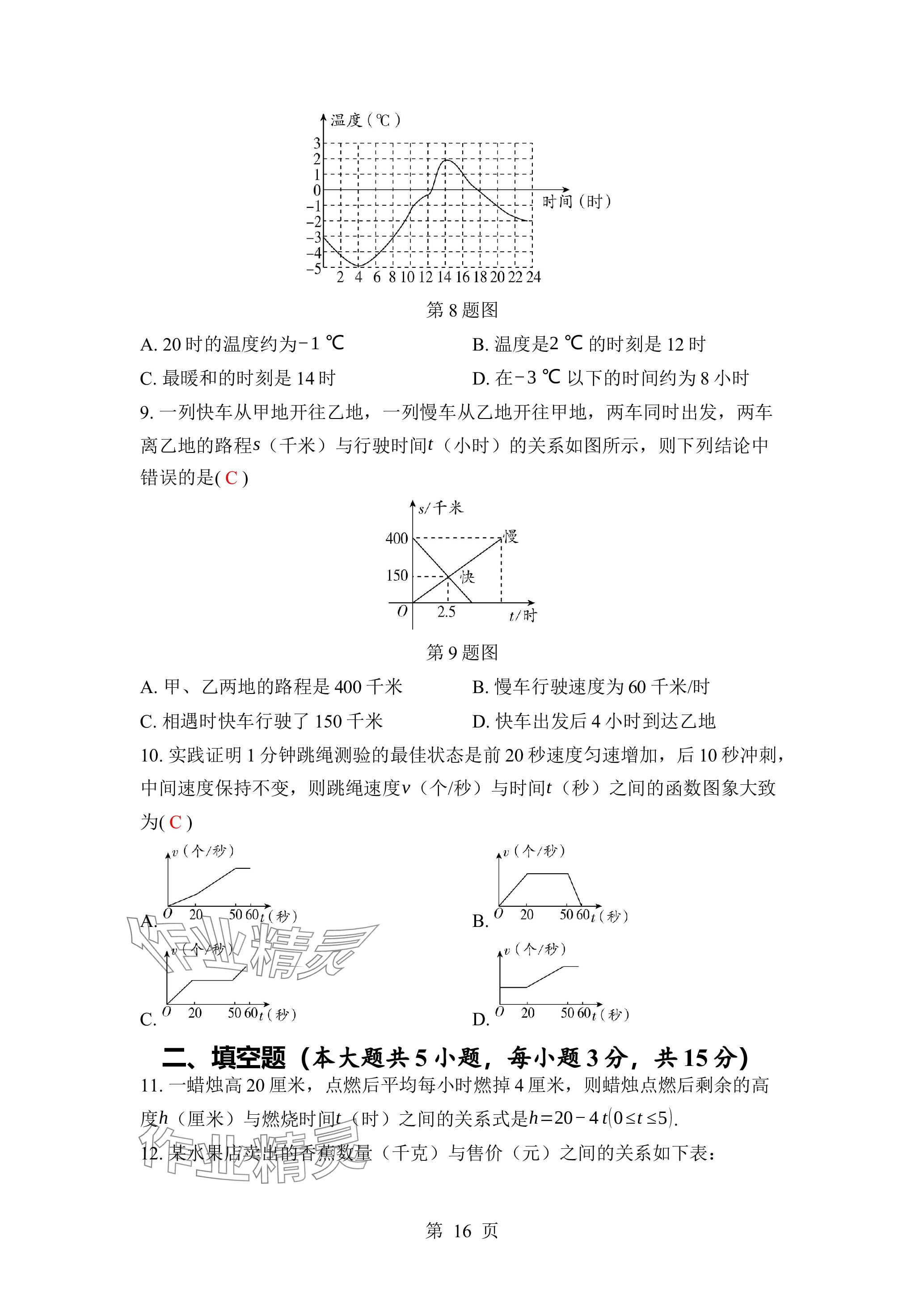 2024年廣東名師講練通七年級數學下冊北師大版深圳專版 參考答案第16頁