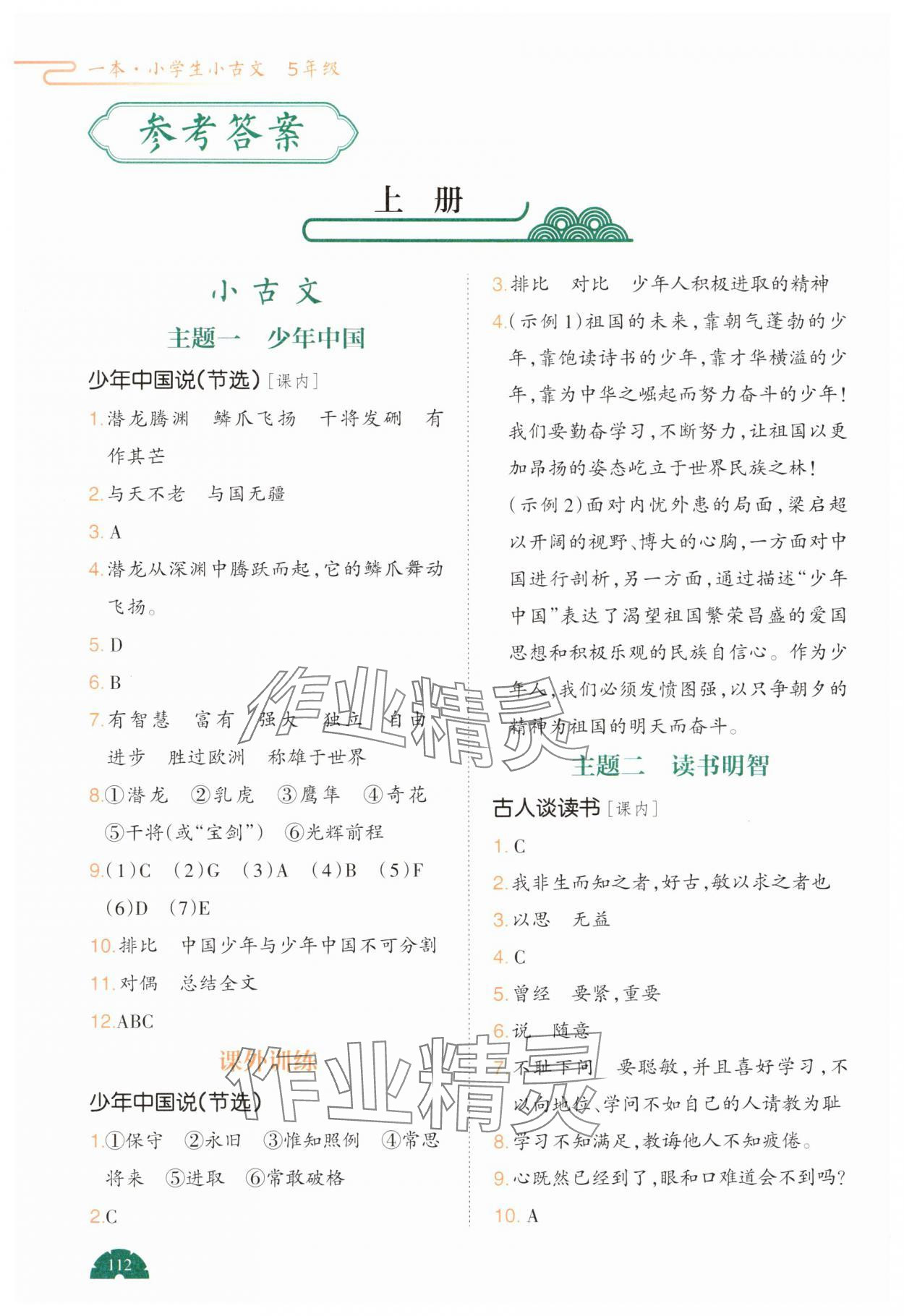 2025年一本阅读题小古文五年级语文 第2页