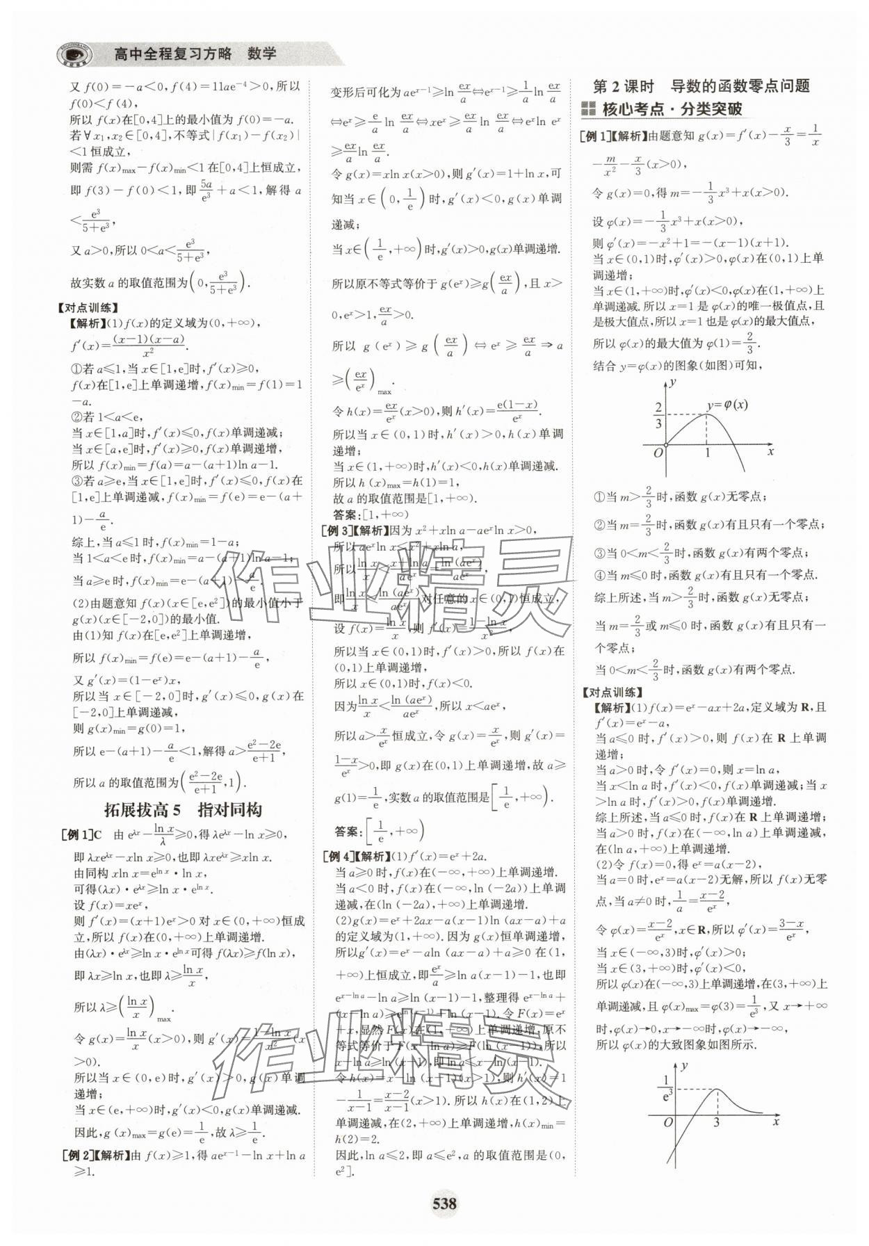 2025年世紀金榜高中全程復習方略高中數學全一冊人教版 第30頁