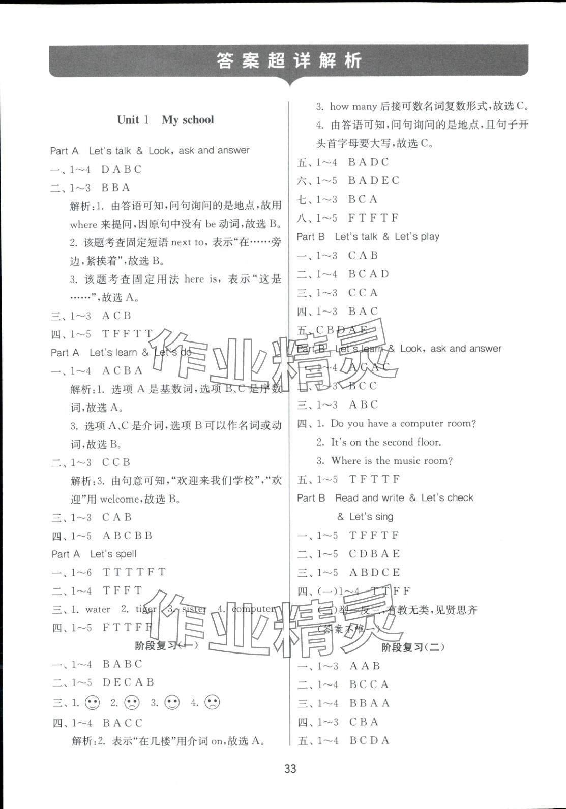 2025年全優(yōu)少年課時訓(xùn)練四年級英語下冊人教版 參考答案第1頁