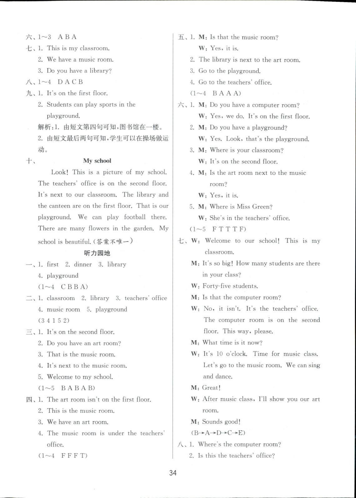 2025年全优少年课时训练四年级英语下册人教版 参考答案第2页