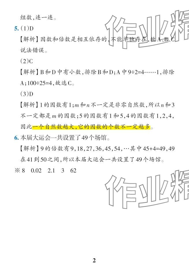 2024年小學(xué)學(xué)霸作業(yè)本五年級(jí)數(shù)學(xué)下冊(cè)人教版 參考答案第12頁(yè)