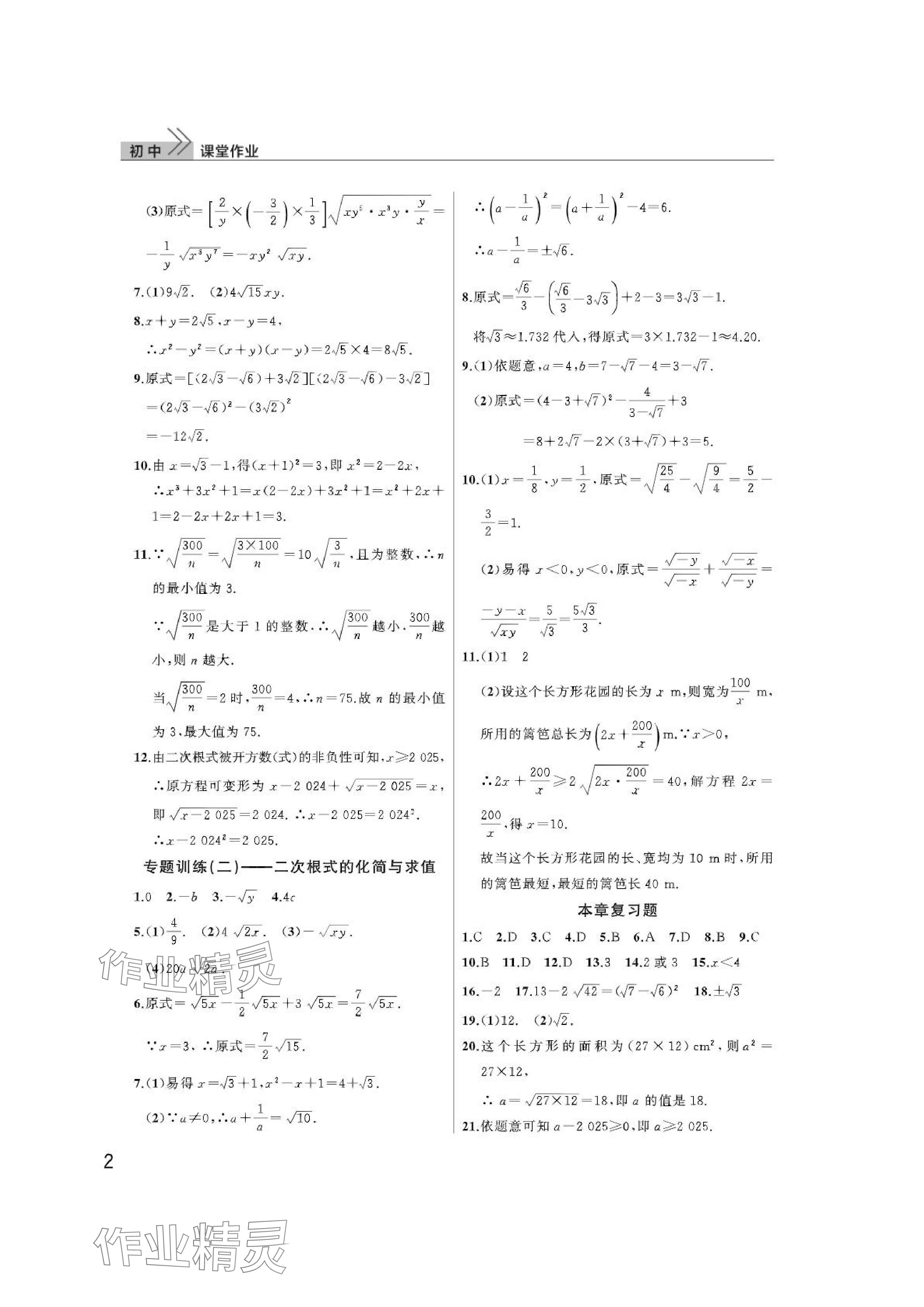 2024年课堂作业武汉出版社八年级数学下册人教版 参考答案第2页