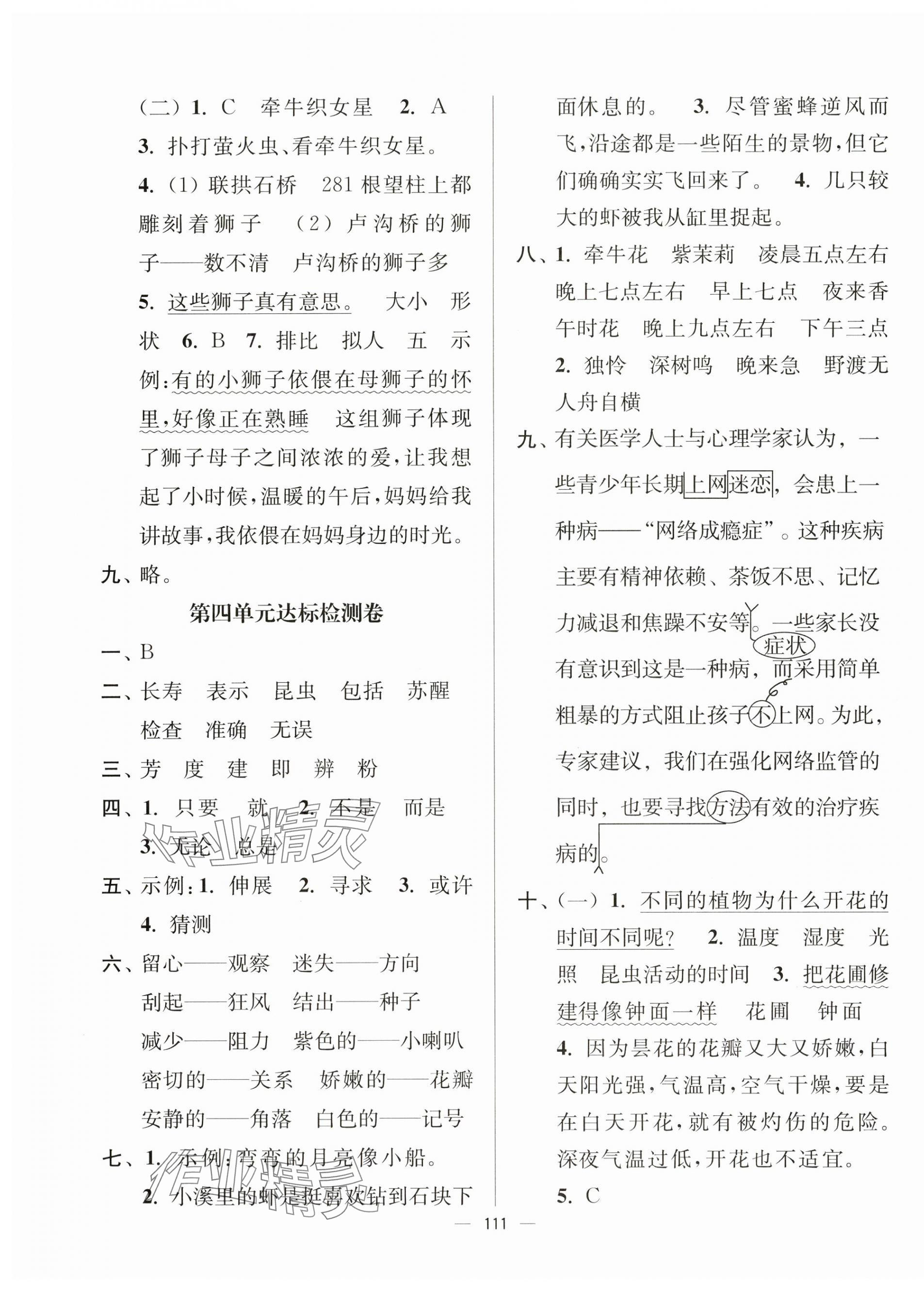 2025年江苏好卷三年级语文下册人教版 第3页