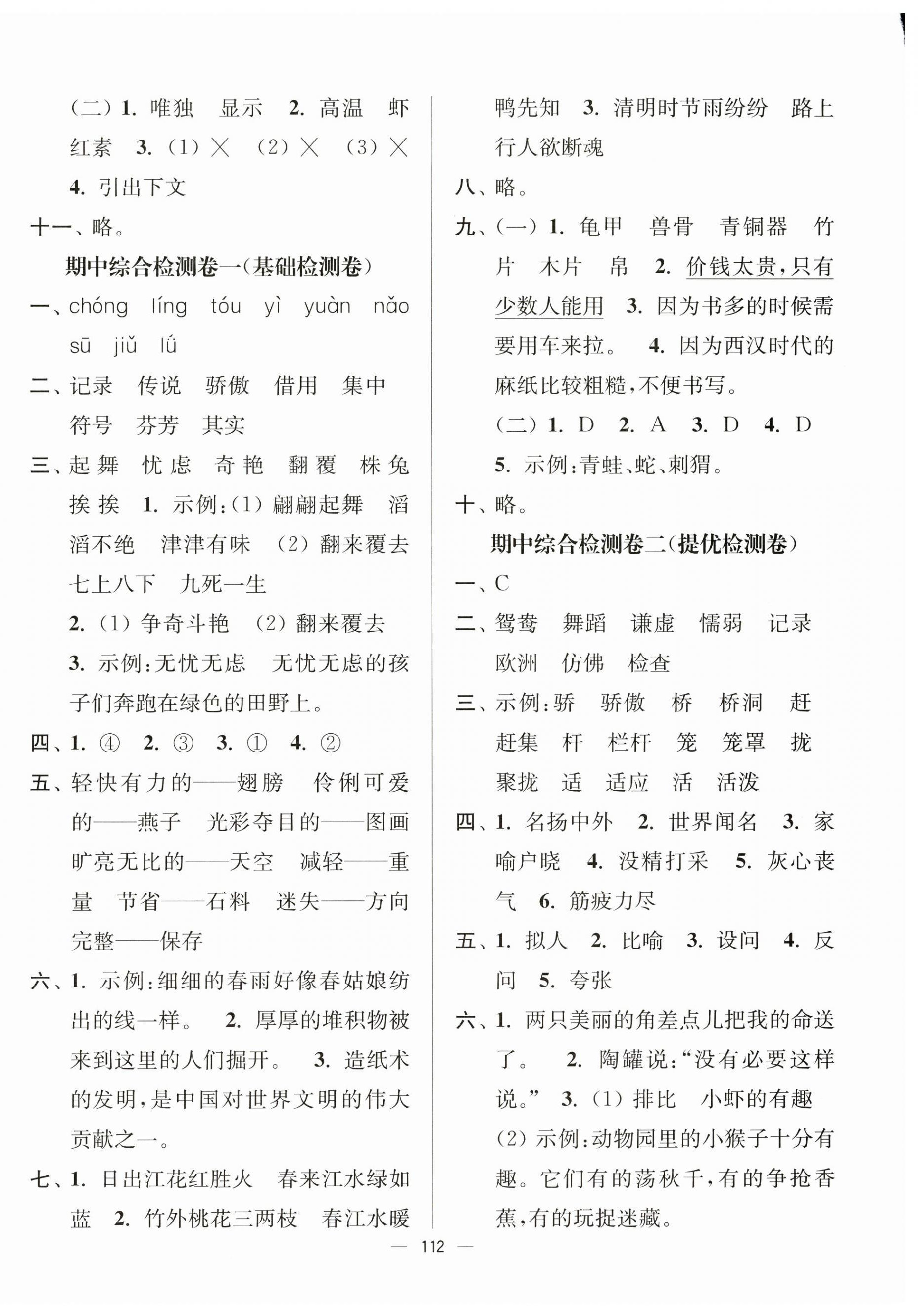 2025年江苏好卷三年级语文下册人教版 第4页