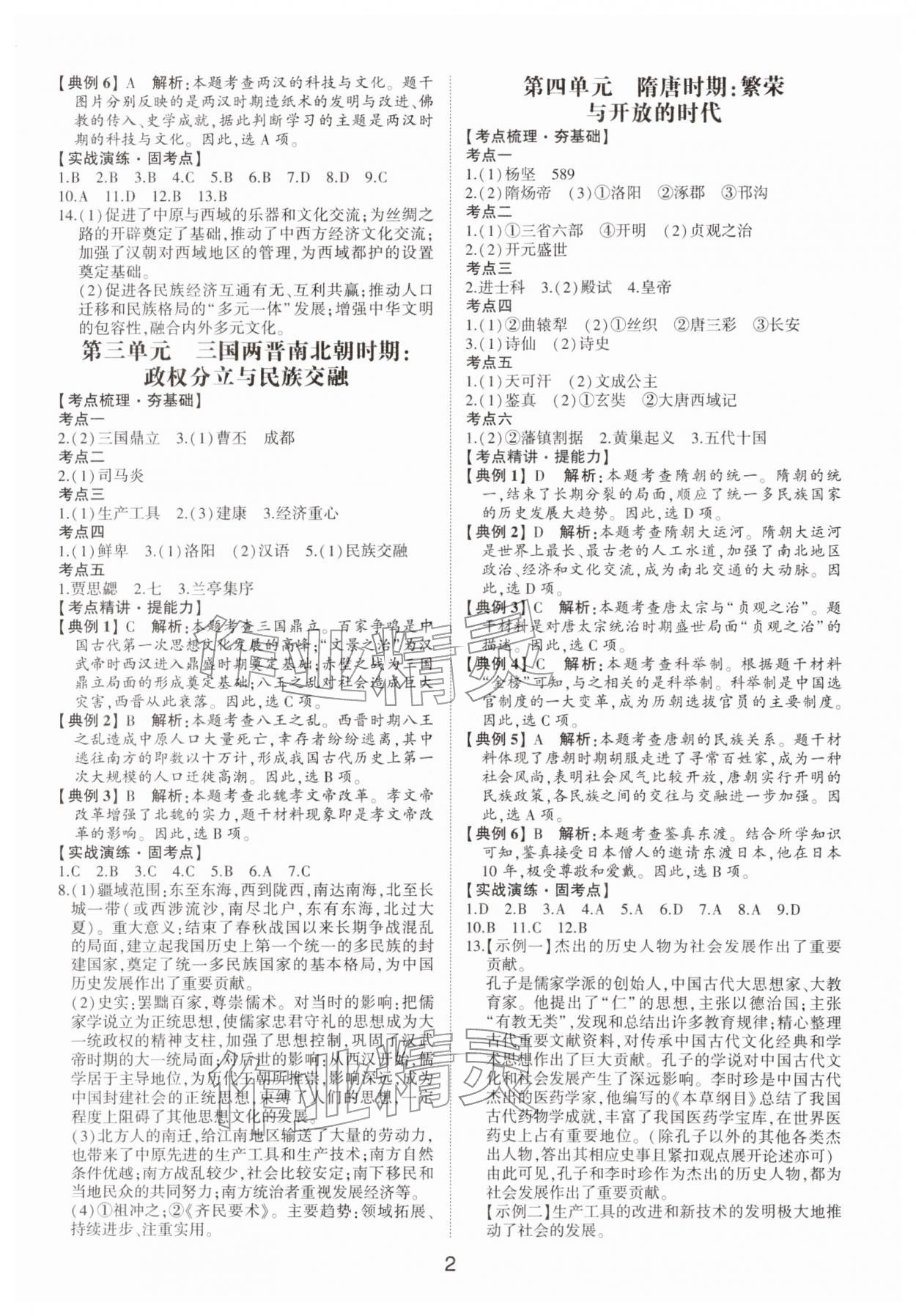 2026年初中总复习手册山东科学技术出版社历史 第2页