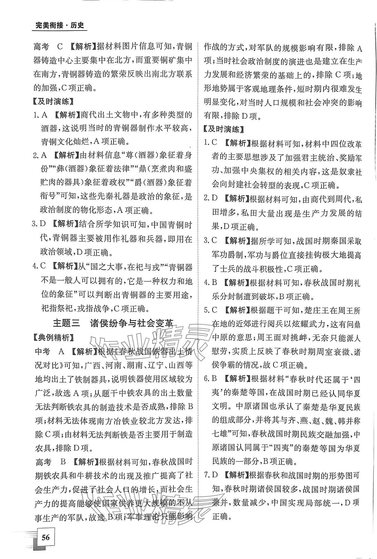 2024年金太阳教育初高中完美衔接高一历史 第2页