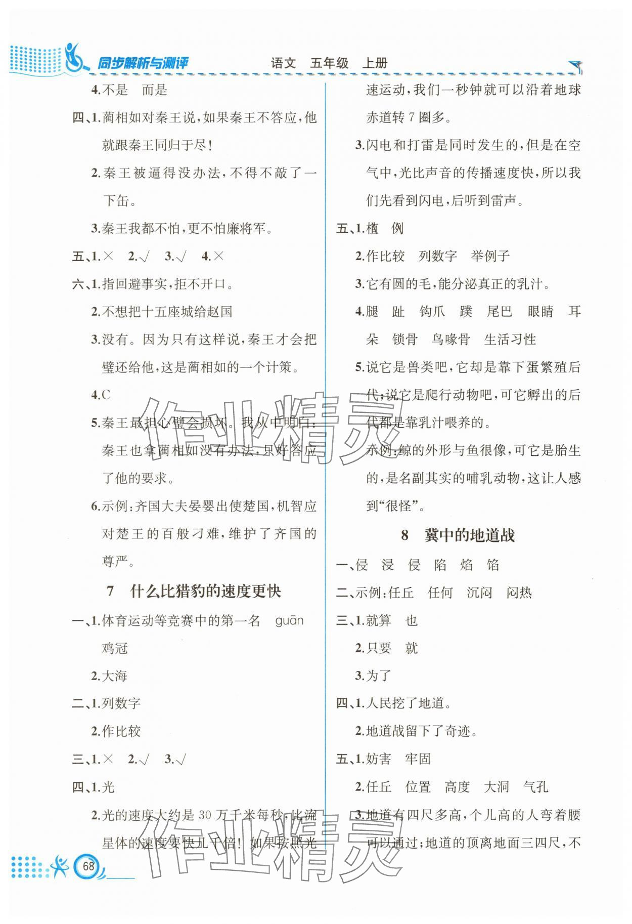2025年人教金學典同步解析與測評五年級語文上冊人教版福建專版 第4頁