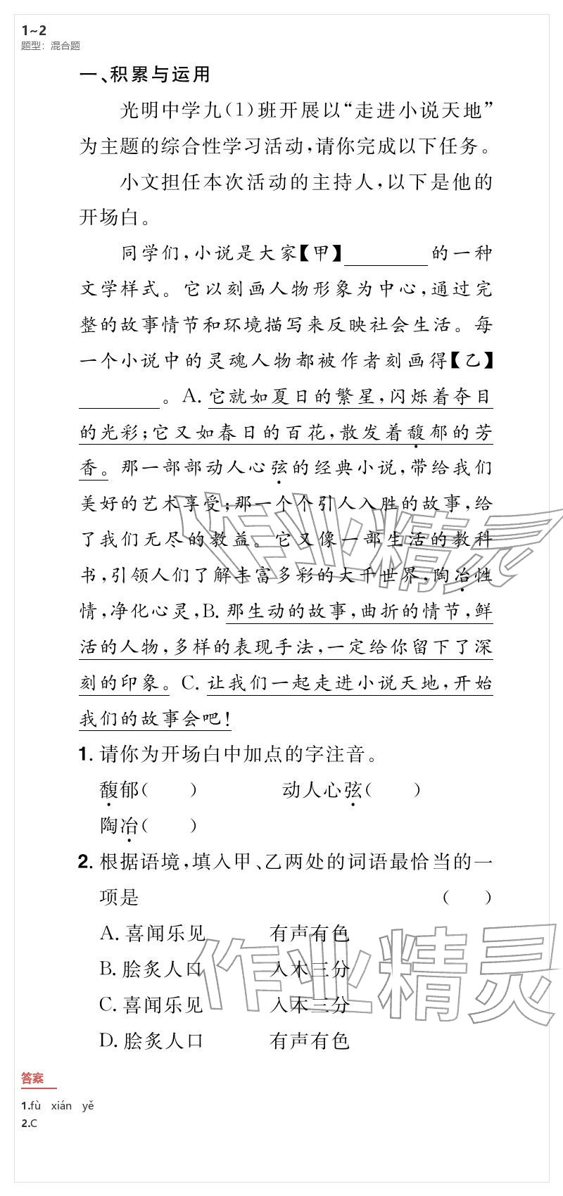 2026年優(yōu)質(zhì)課堂導(dǎo)學(xué)案九年級語文下冊人教版&nbsp;參考答案第43頁