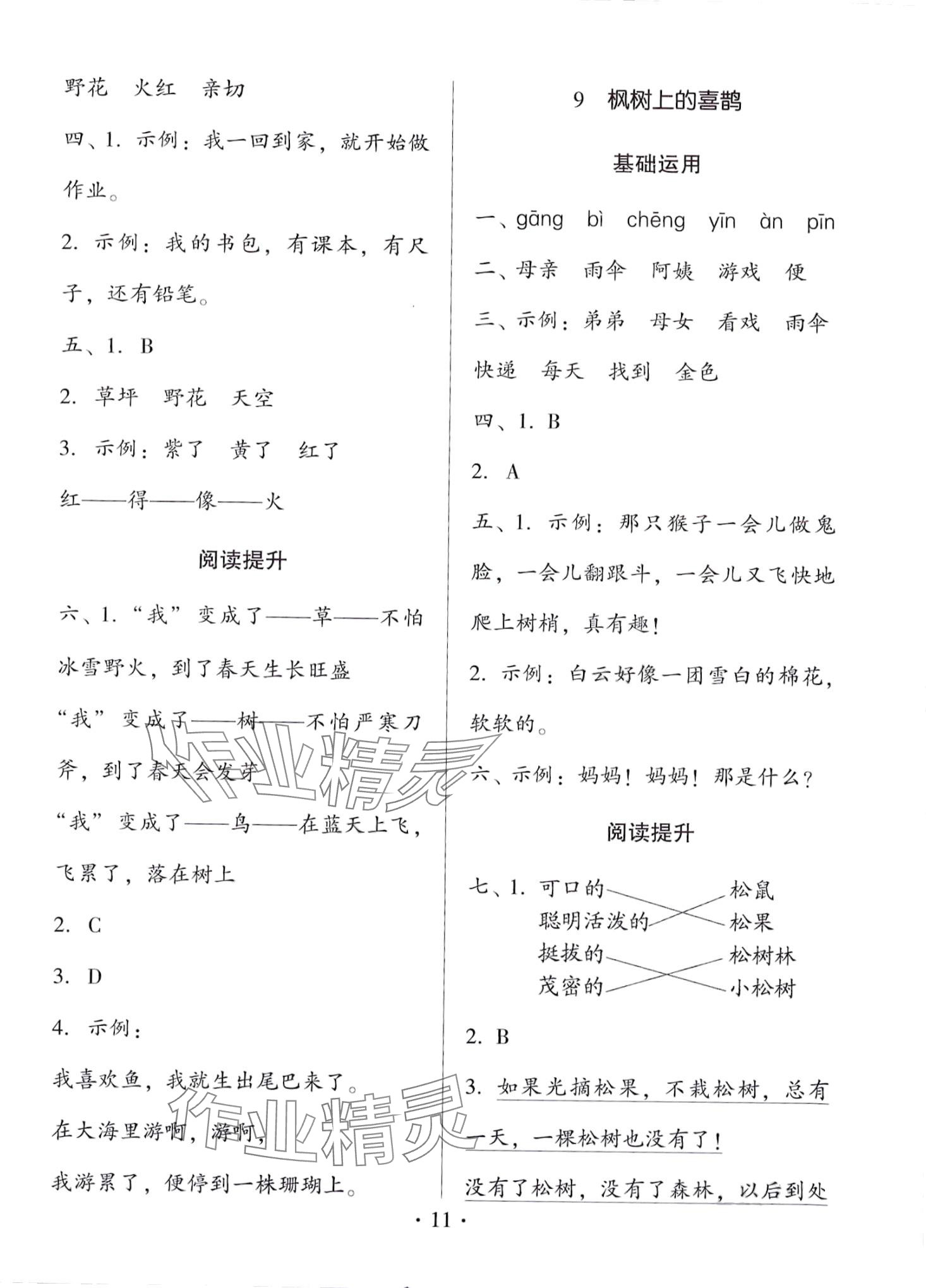 2024年趣味语文二年级下册人教版 第11页