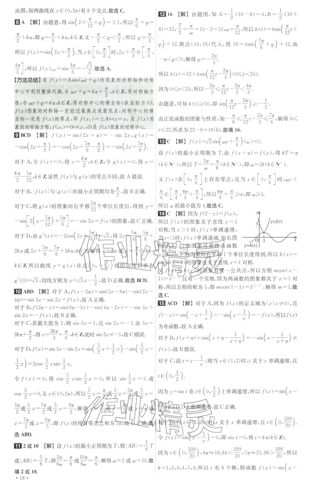 2026年青于蓝高考60练高中数学全一册通用版&nbsp;第18页