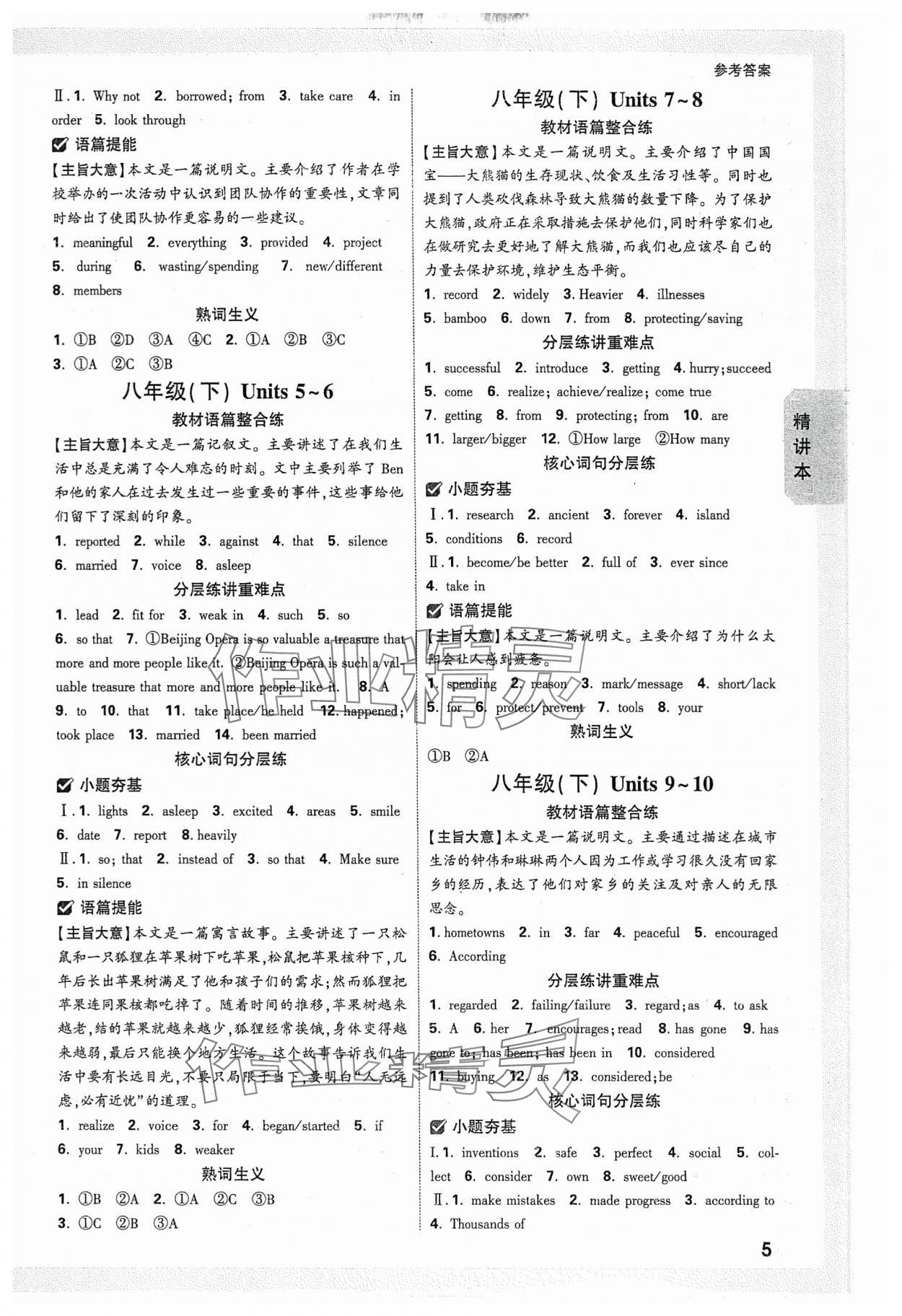 2024年萬唯中考試題研究英語人教版重慶專版 參考答案第5頁