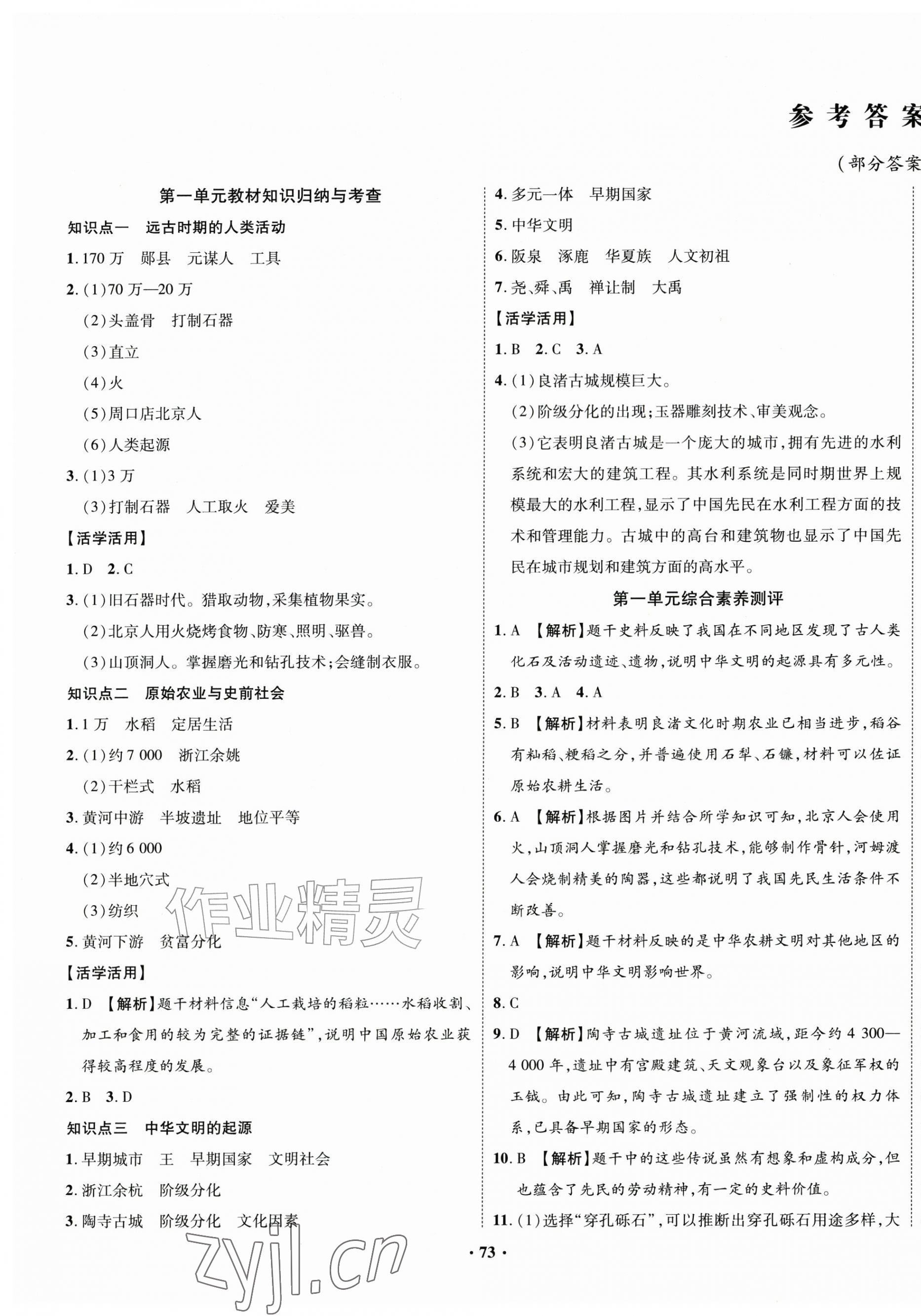 2026年素养全优卷七年级历史上册人教版&nbsp;第1页