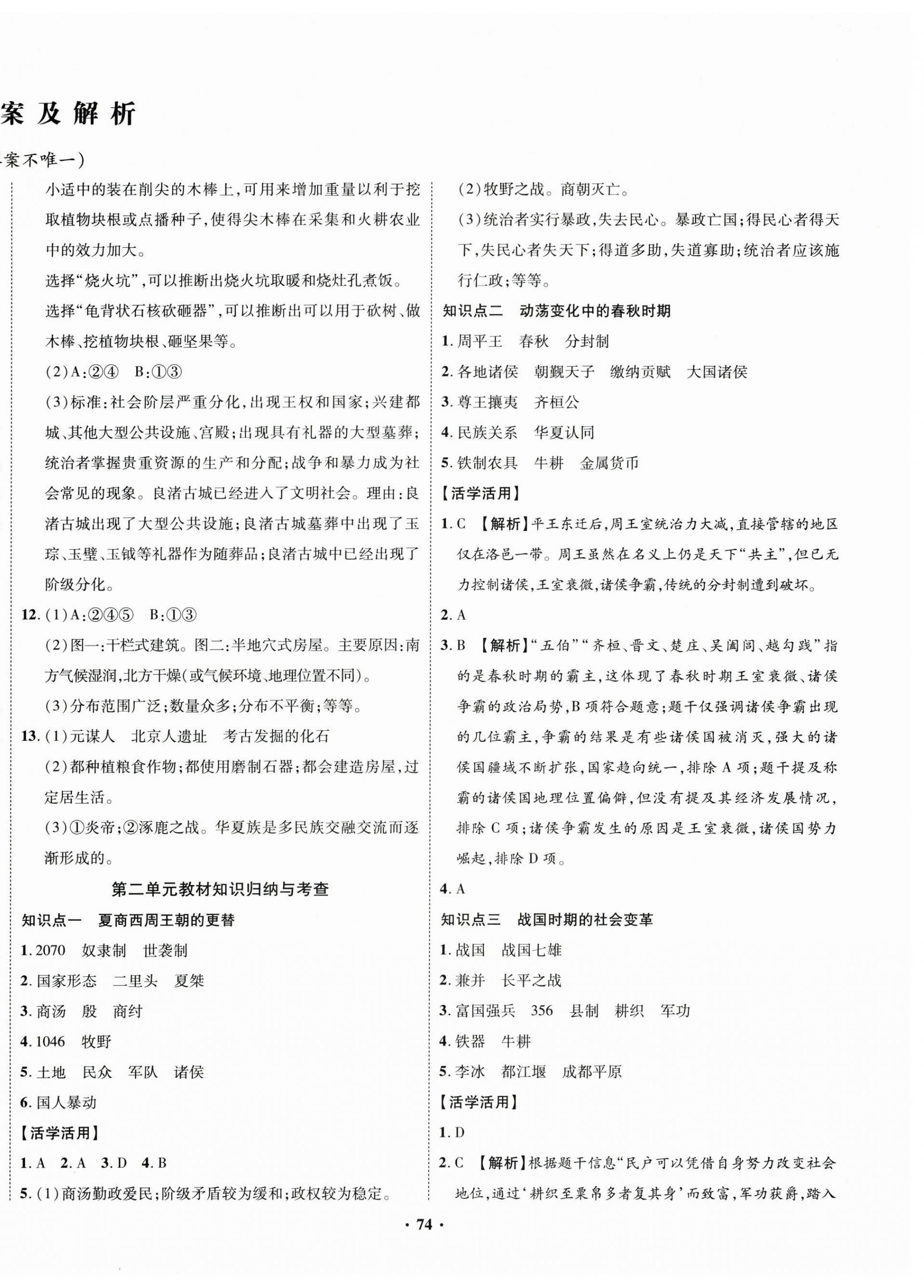 2026年素养全优卷七年级历史上册人教版&nbsp;第2页