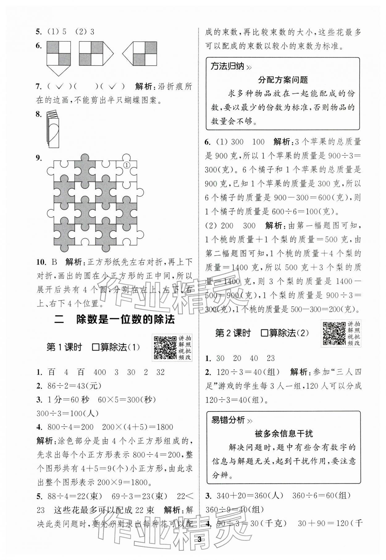 2026年拔尖特训三年级数学下册人教版浙江专版&nbsp;第3页